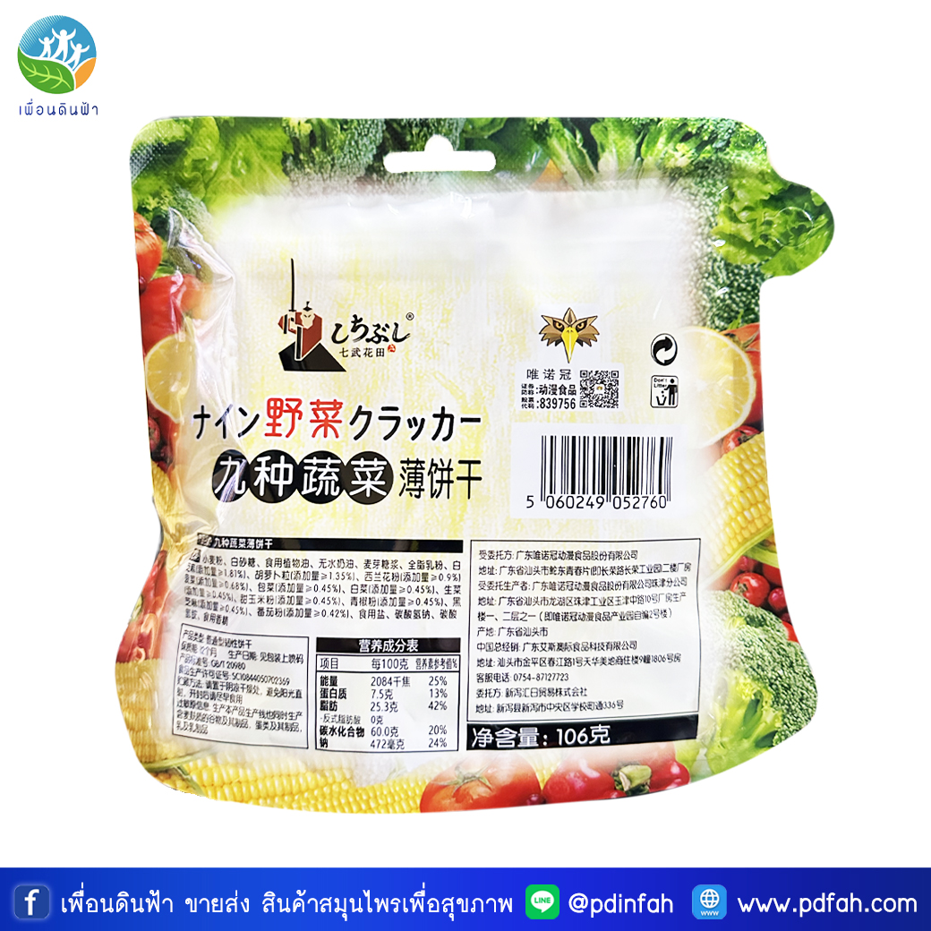 แครกเกอร์ผักและธัญพืช 9 ชนิด 106g. ขนมปังกรอบผัก (9 Vegetables Biscuit)