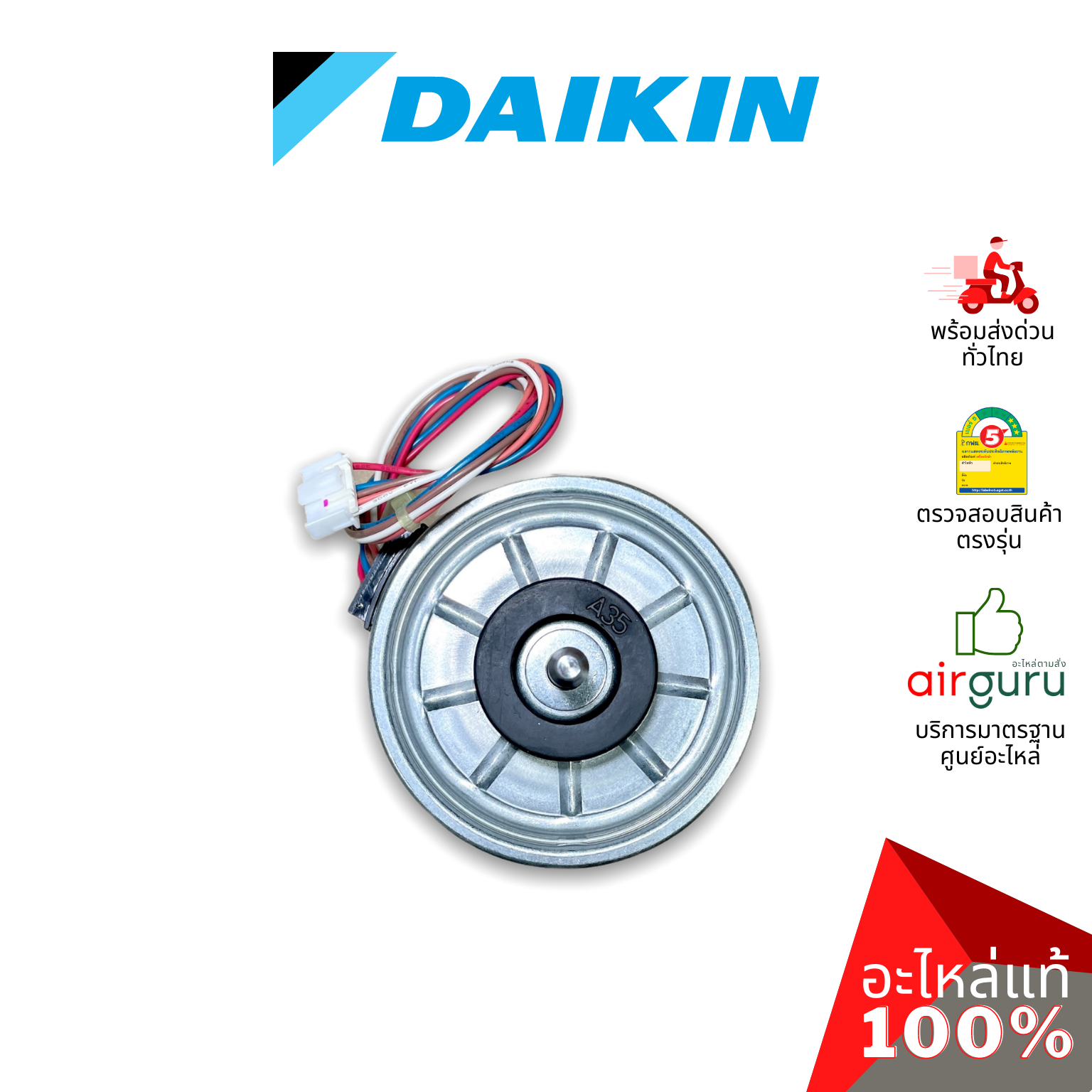 มอเตอร์คอยล์เย็น Daikin รหัส 4015812 (4009358L) FAN MOTOR มอเตอร์พัดลม คอยล์เย็น อะไหล่แอร์ ไดกิ้น ของแท้