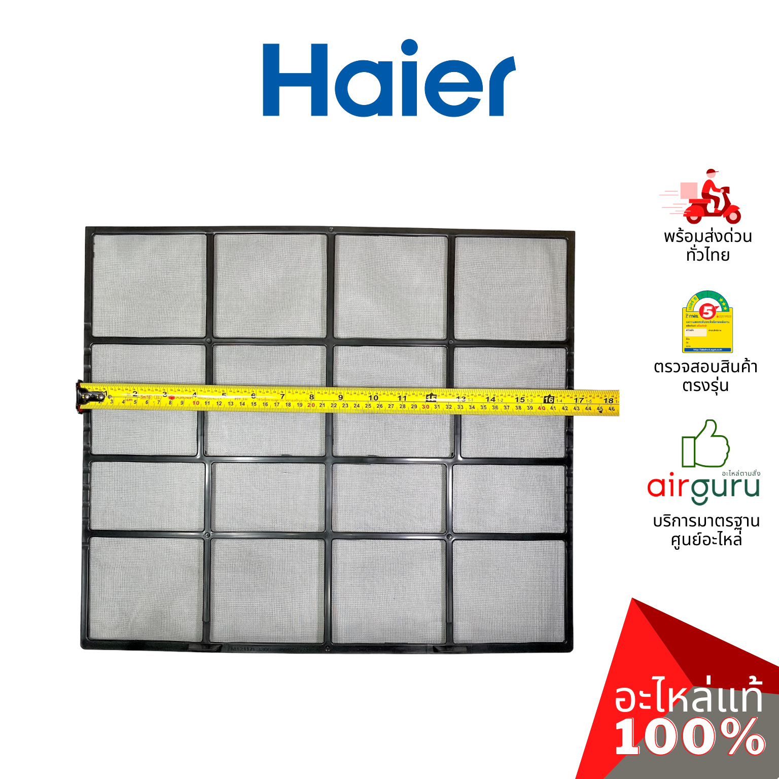 Haier รหัส A0010213931 AIR FILTER (แยกขาย1แผ่น) ฟิลเตอร์แอร์ ฟิลเตอร์กรองฝุ่น แผ่นกรองฝุ่น อะไหล่แอร์ ไฮเออร์ ของแท้