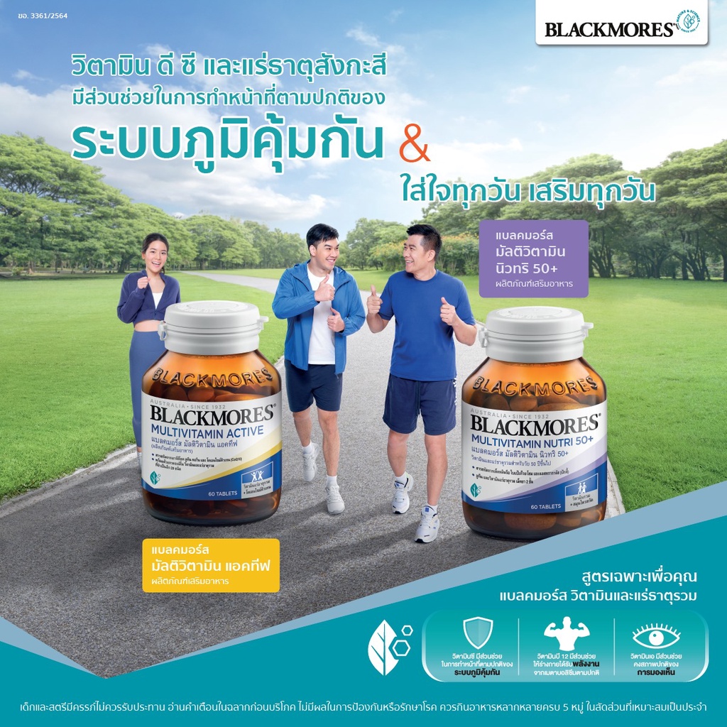 BLACKMORES MULTIVITAMIN ACTIVE 50 TABLETS บำรุงร่างกายเหมาะกับวัยเรียน วัยทำงาน