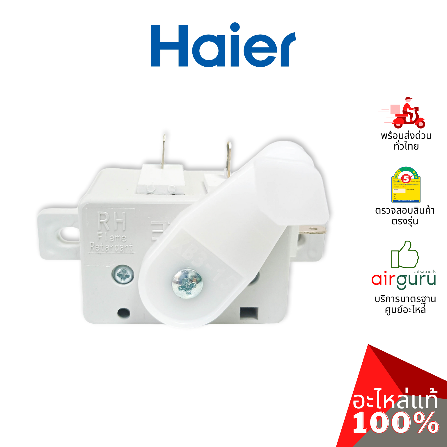 ซีเล็คเตอร์สวิตช์ Haier รหัส 0530057564 WASH SELECTOR ปุ่มเลือกระบบการซัก อะไหล่เครื่องซักผ้า ไฮเออร์ ของแท้