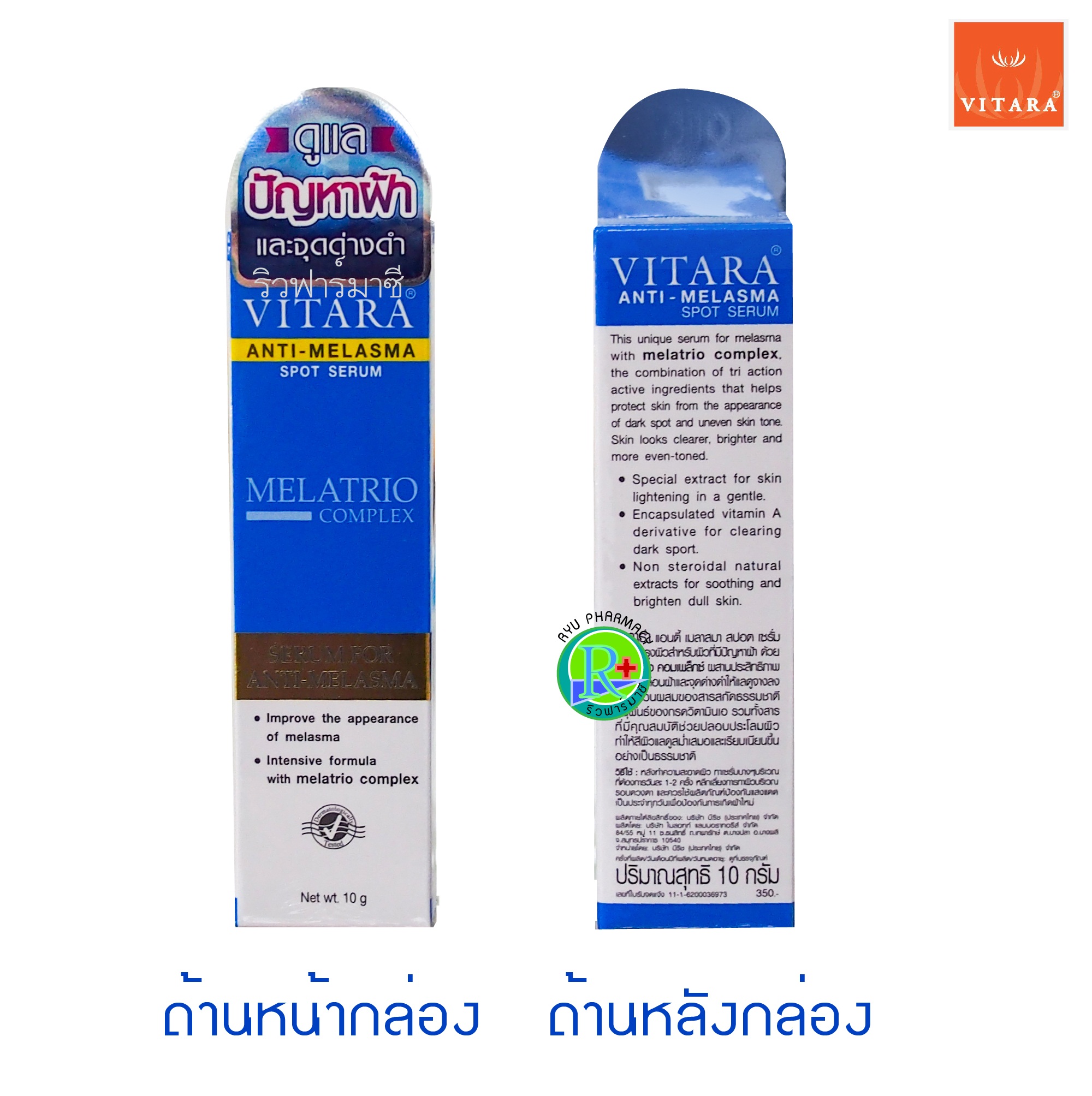 VITARA ANTI MELASMA SPOT SERUM 10 g. เซรั่มสำหรับผิวที่เป็นฝ้า ครีมทาฝ้า ลดเลือนฝ้า จากไวทาร่า