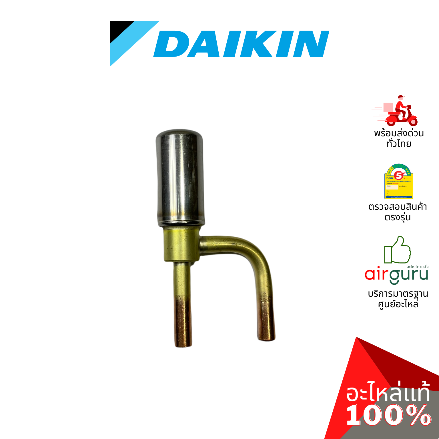 เอ็กซ์แพนชั่นวาล์ว Daikin รหัส 1980882 BODY/ ELECTRONIC EXP. VALVE บอดี้อิเล็คทรอนิกส์ เข็มฉีดน้ำยาแอร์ อะไหล่แอร์ ไดกิ้น ของแท้