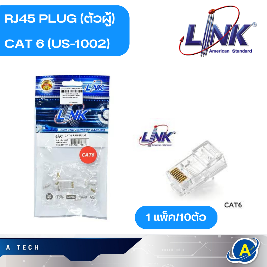 หัวRJ45 CAT6 ตัวผู้;LINK /US-1002 (1ถุง10ตัว)