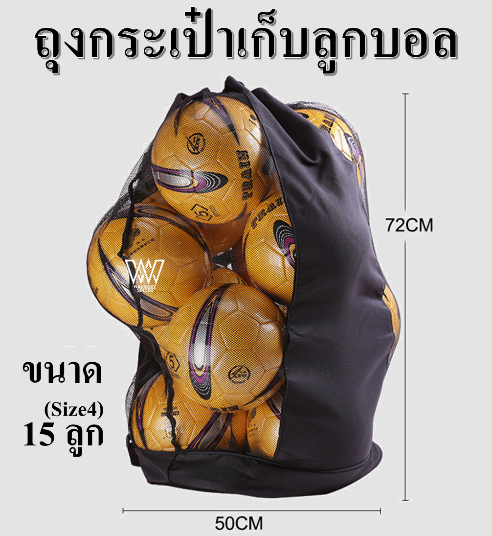 ถุงกระเป๋าเก็บลูกบอล ขนาด 15 ลูก รุ่นผ้าหนา