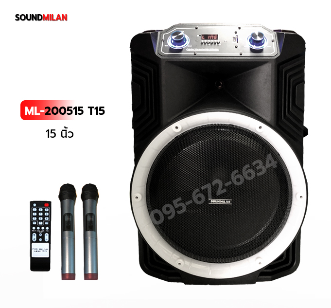 ดอก 15 นิ้ว ลำโพงพกพา ML-200515 T15 ลำโพงบลูทูธ Soundmilan