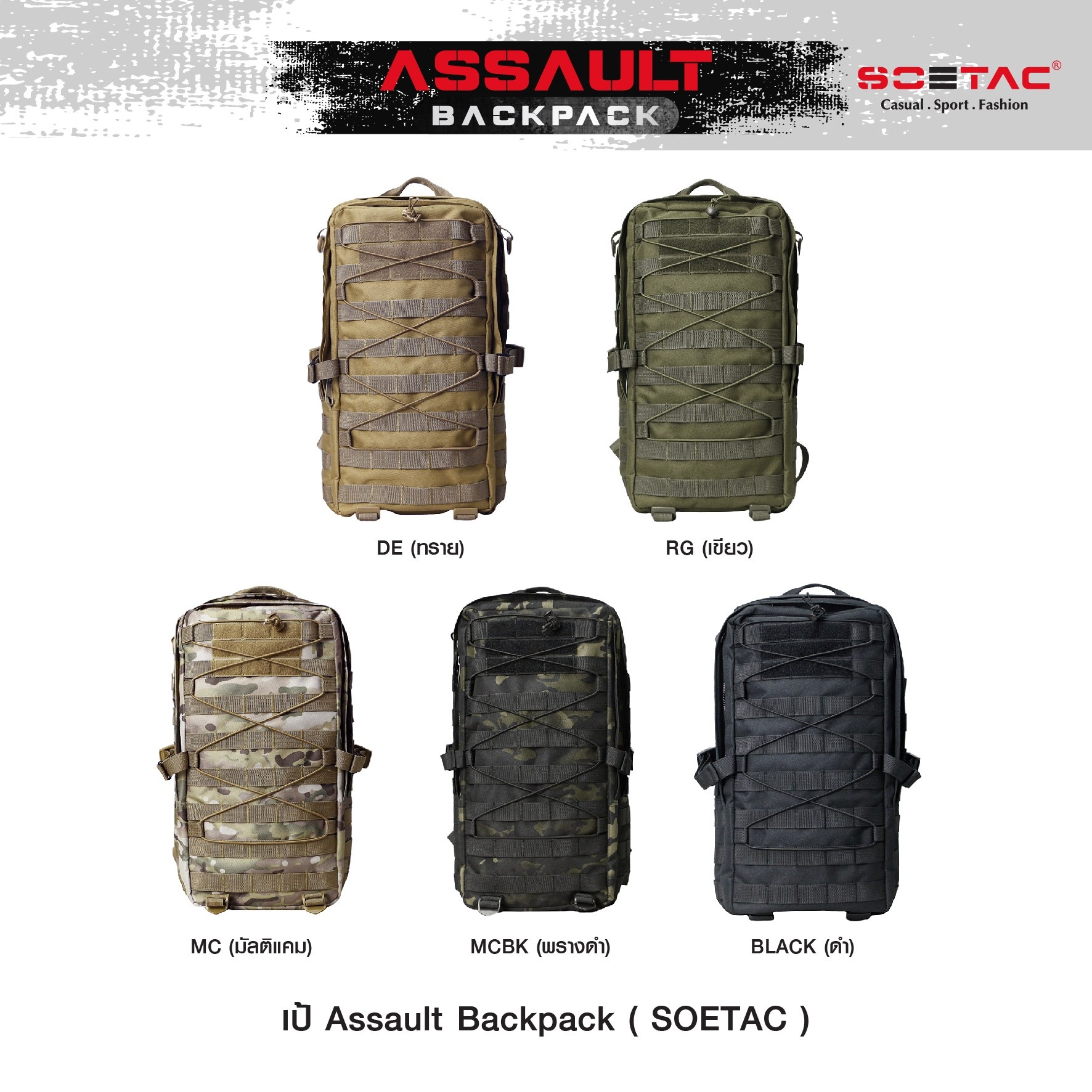 เป้ Assault Backpack ( SOETAC ) (K0590)