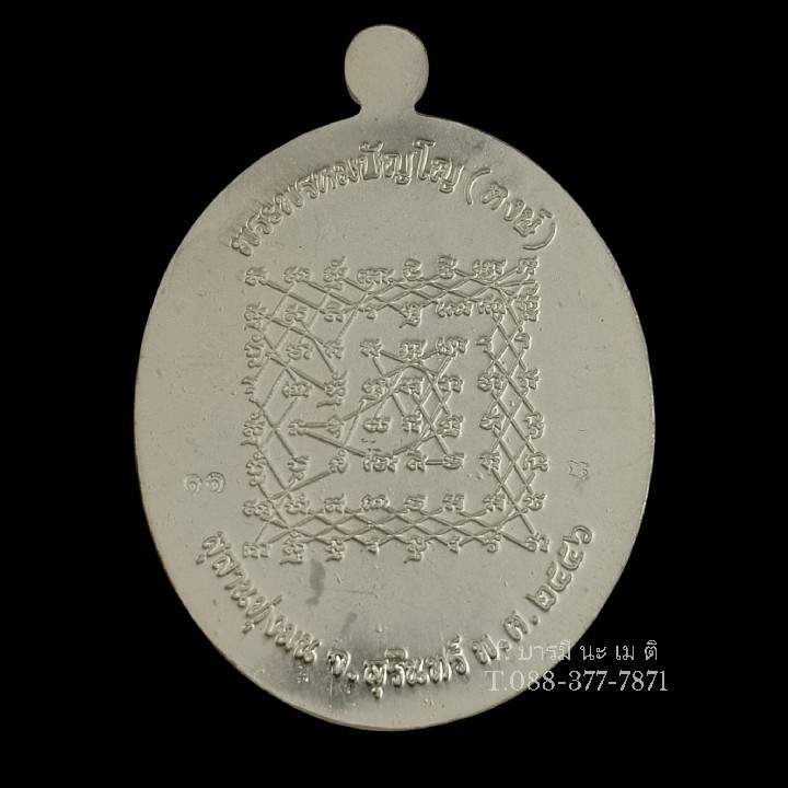 เหรียญเจริญพรล่าง หลังยันต์เกราะเพชร เนื้อ : เงินลงยา