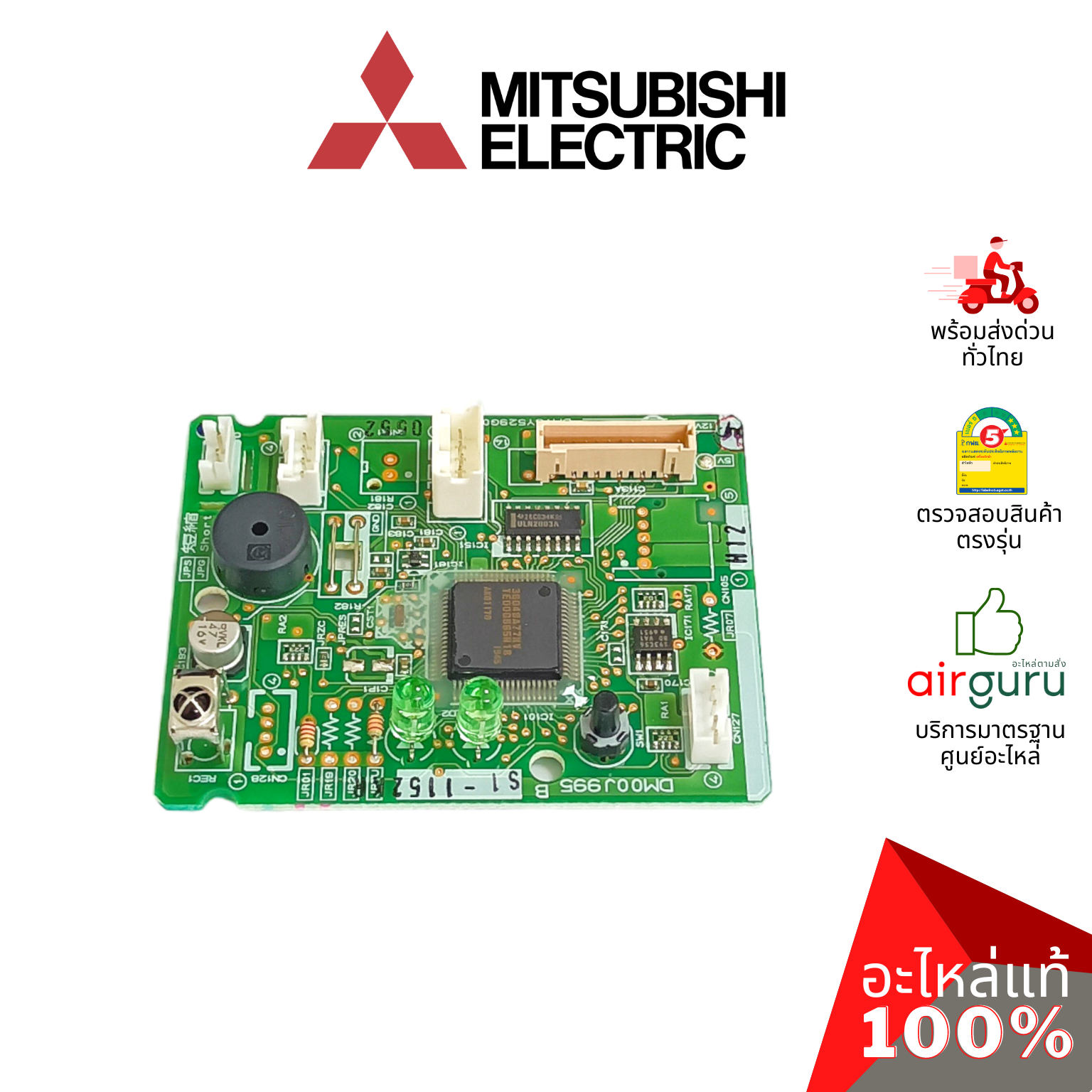 แผงวงจรคอยล์เย็น Mitsubishi Electric รหัส E22F46452 CONTROL P.C.BOARD แผงคอนโทรล แผงบอร์ดแอร์ คอยล์เย็น อะไหล่แอร์ มิตซูบิชิอิเล็คทริค ของแท้