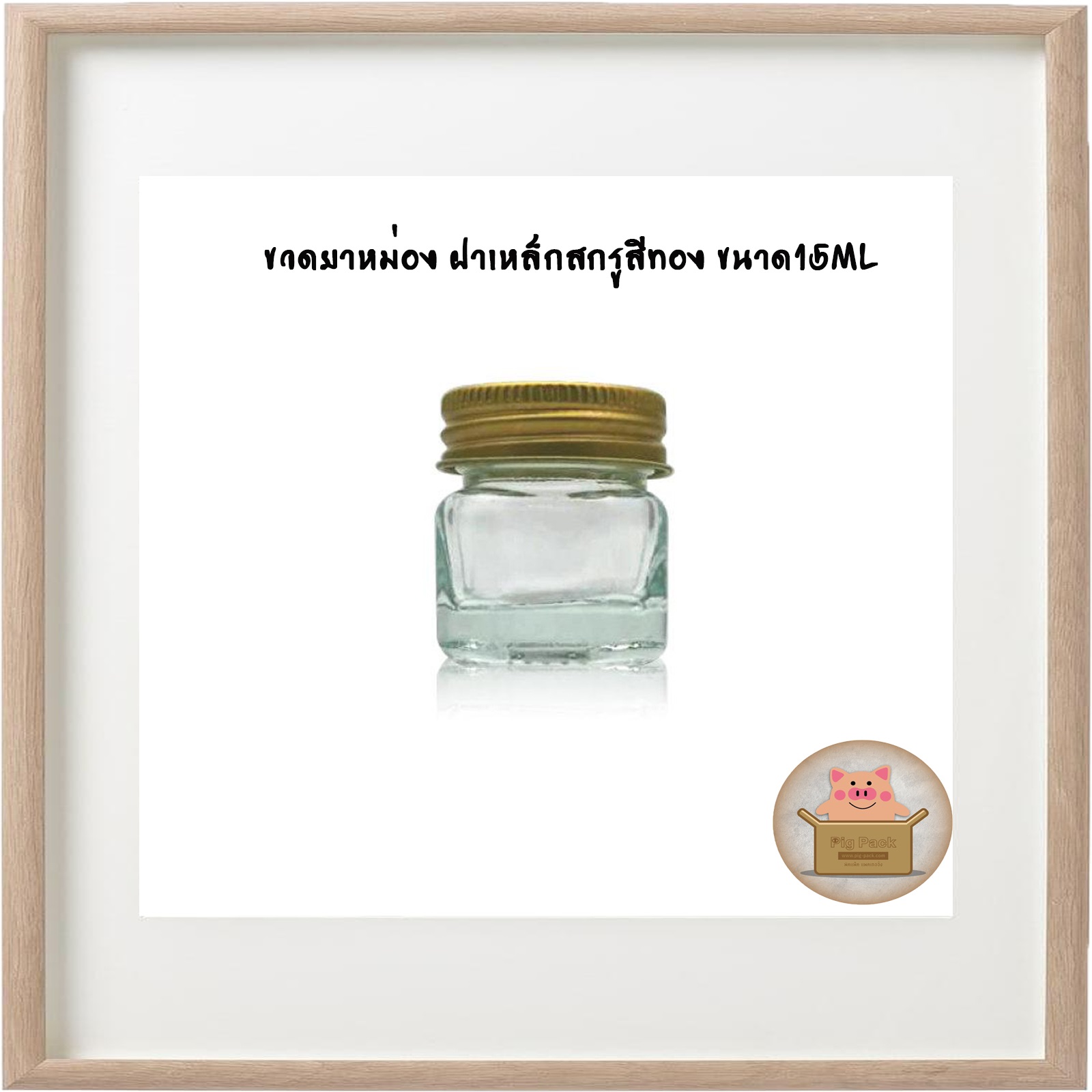 ขวดยาหม่องฝาสกูรสีทอง ขนาด15ML แพ็ค20ชิ้น :007884