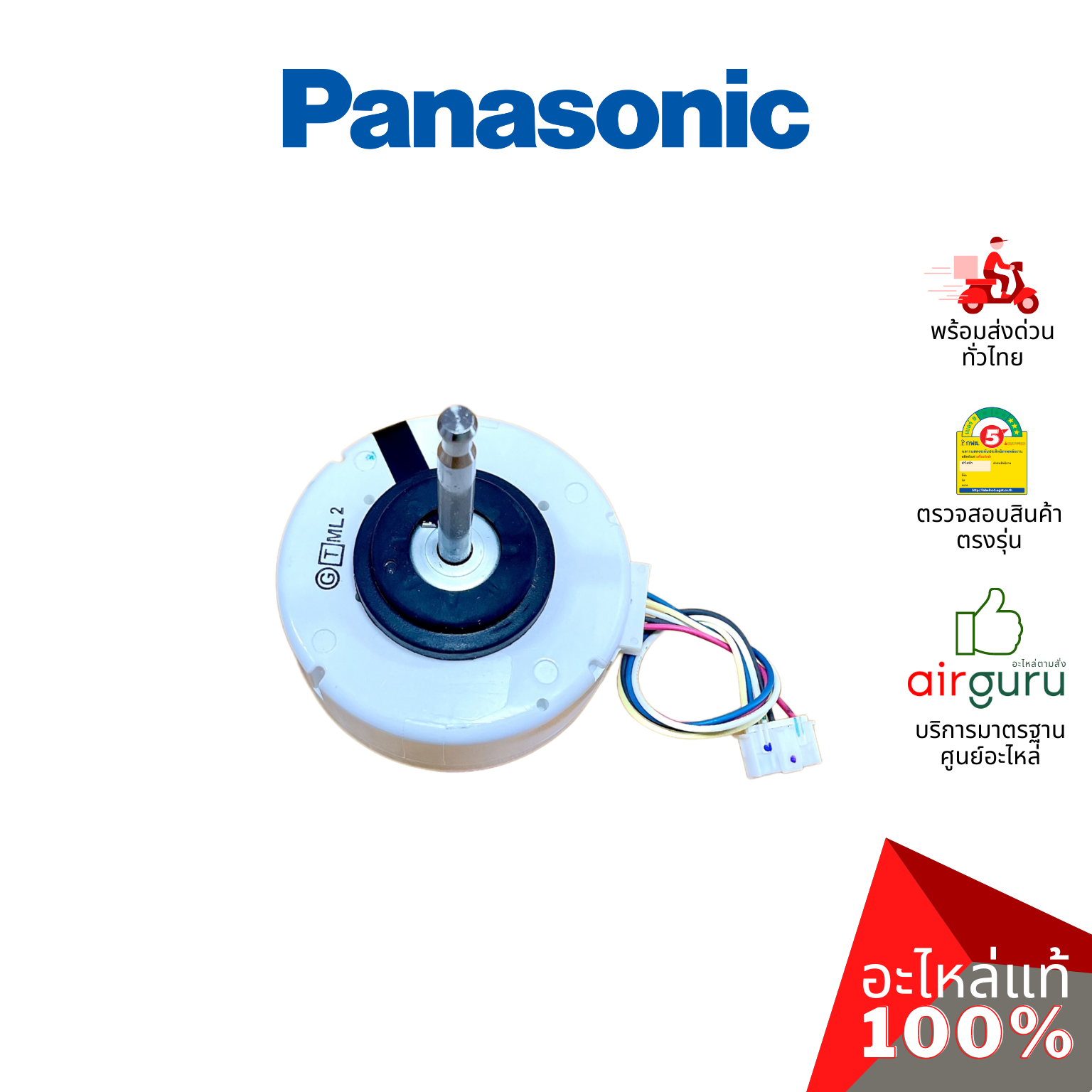 มอเตอร์คอยล์เย็น Panasonic รหัส L6CBYYYL0037 FAN MOTOR DC 30W มอเตอร์พัดลม คอยล์เย็น อะไหล่แอร์ พานาโซนิค ของแท้