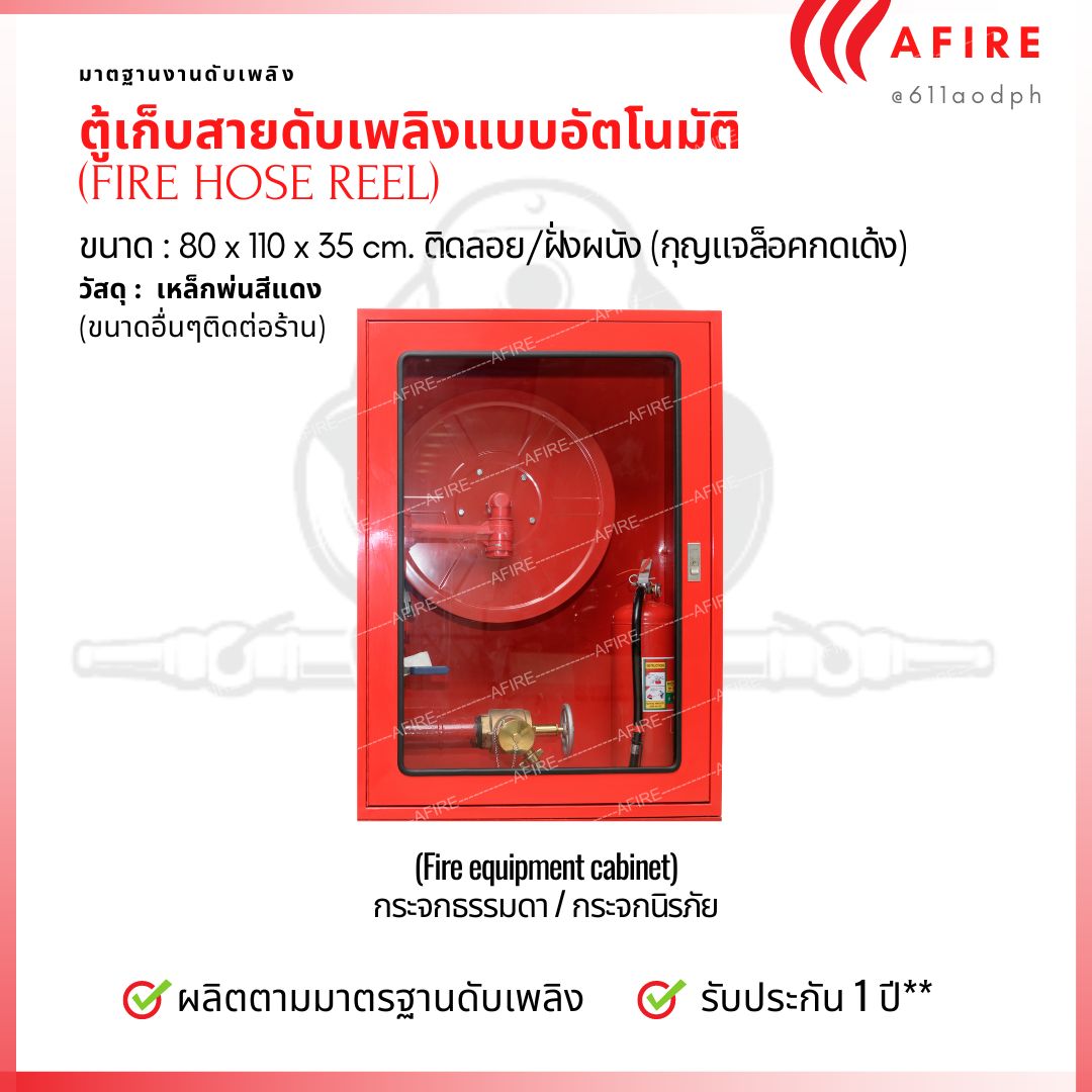 ตู้เก็บสาย FIRE HOSE REEL ขนาด 80x110x35 แบบติดลอยพร้อมอุปกรณ์