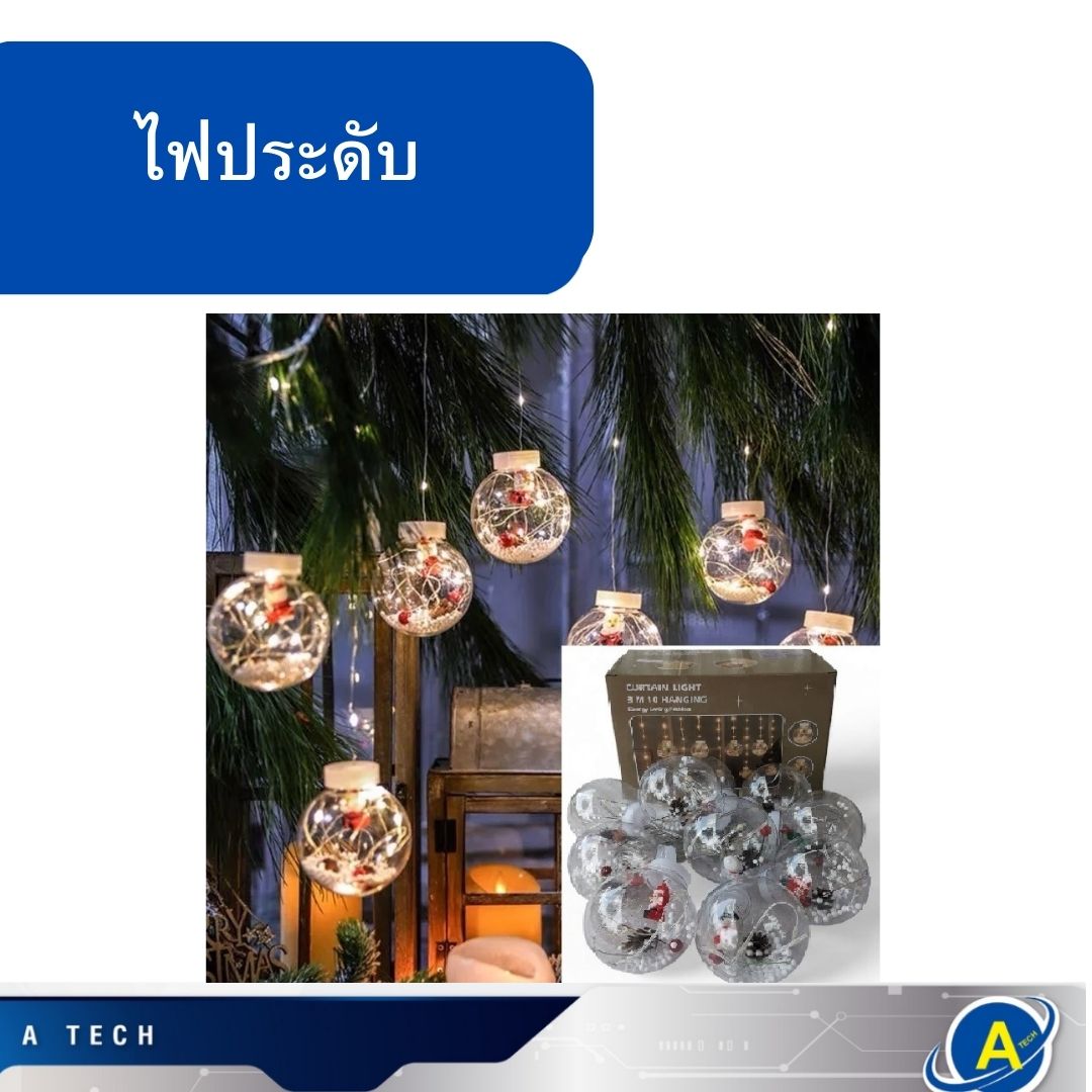 ไฟม่านลูกบอลคริสต์มาส ไฟตกแต่ง ไฟเทศกาล