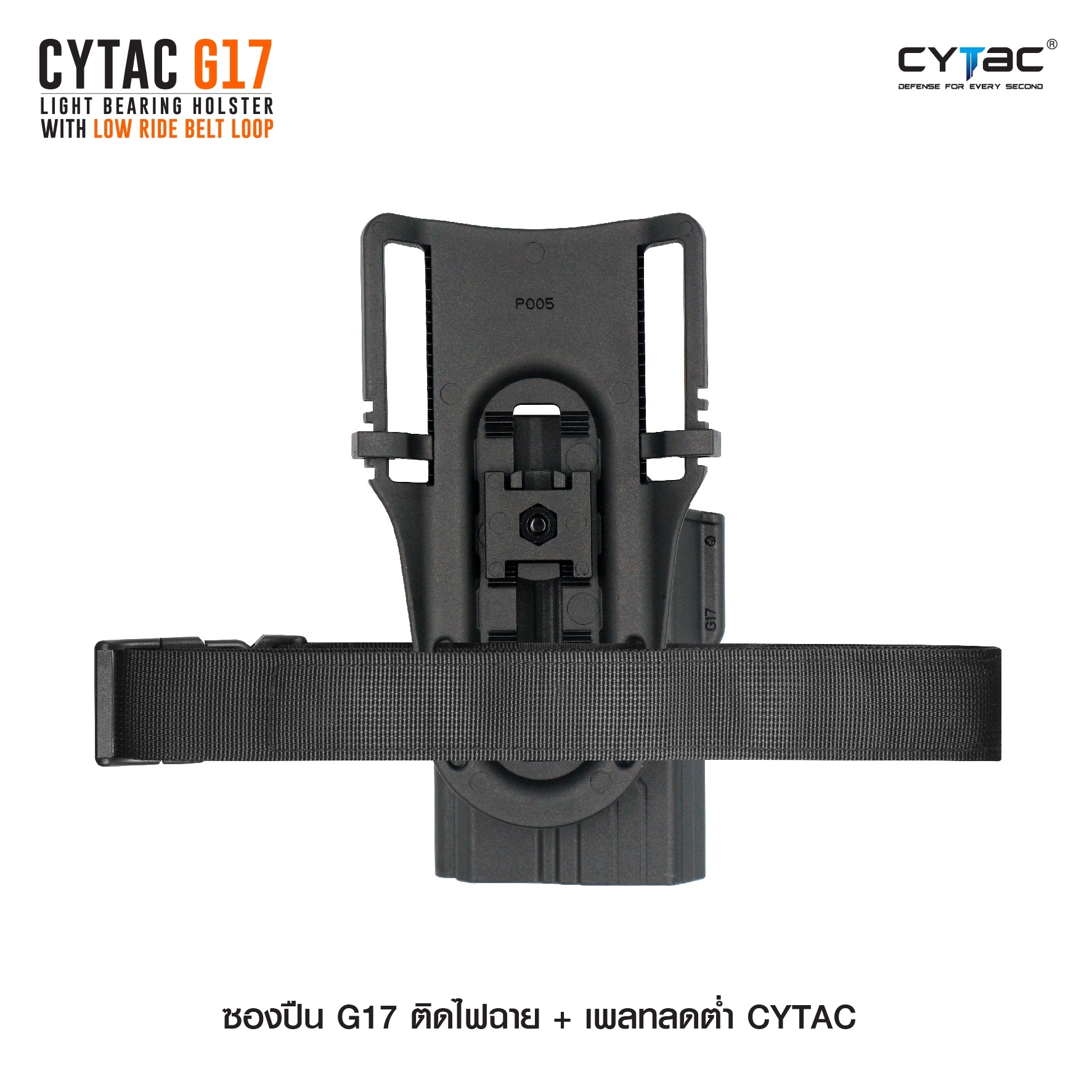 ซองปืน G17 ติดไฟฉาย + เพลทลดต่ำ Cytac (K0980)