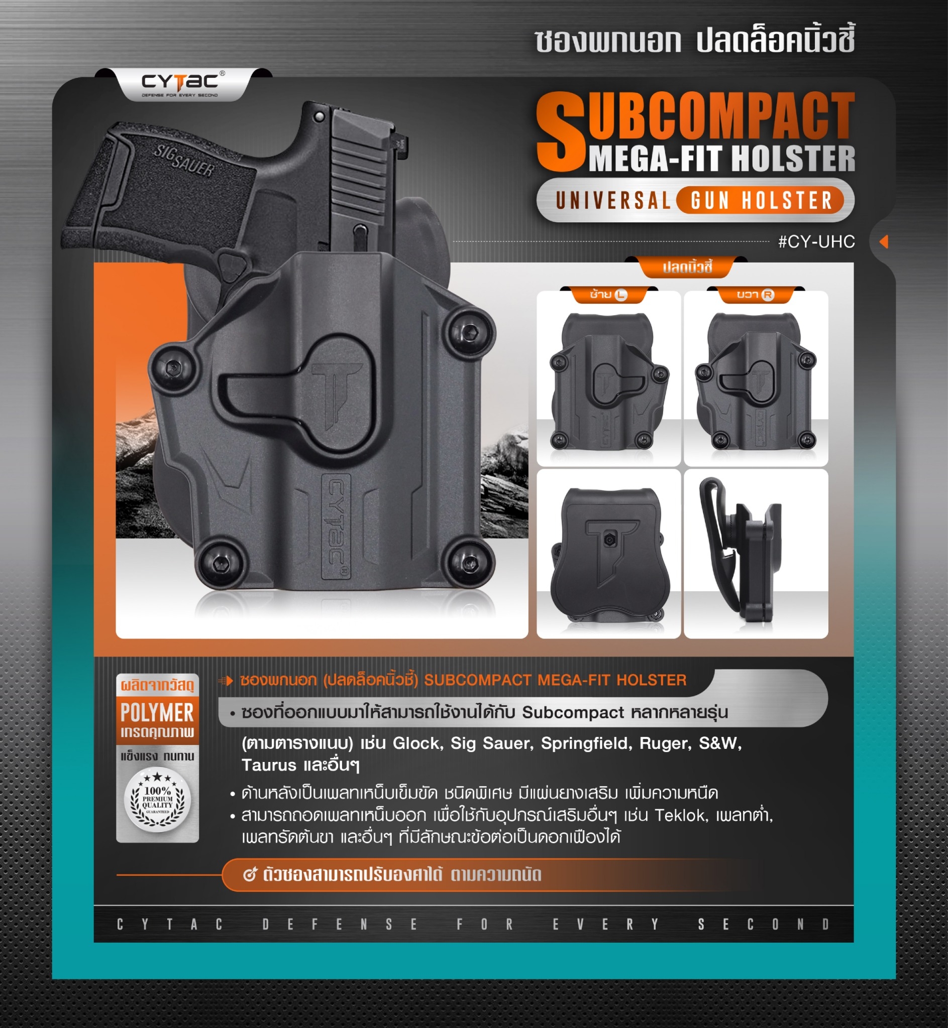ซองปืนพกนอก Subcompact Megafit Holster ( Cytac #CY-UHC ) (K0530)