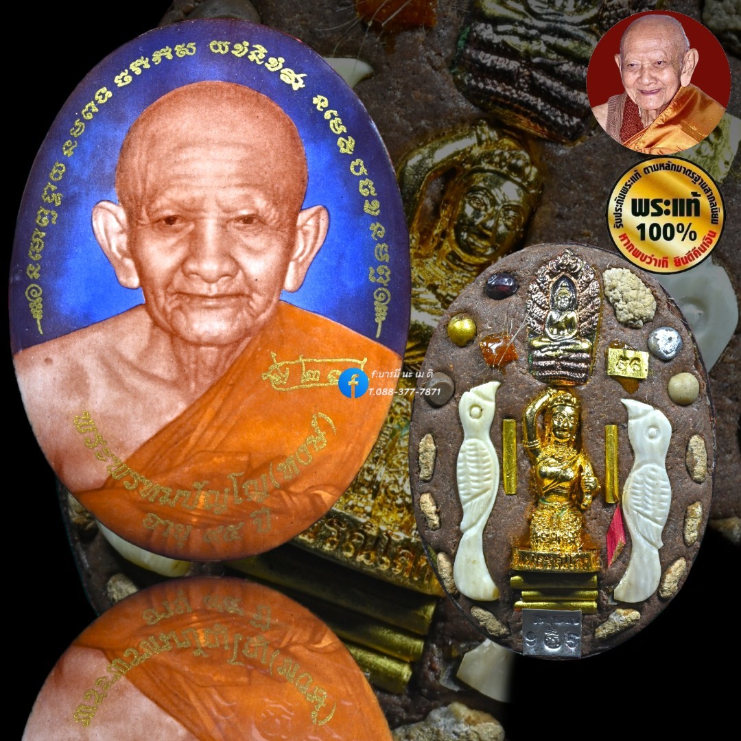 ล็อกเก็ตกายสิทธิ์ หลวงปู่หงษ์ อายุ ๙๕ ปี (ตะกรุดทองคำ 5ดอก)