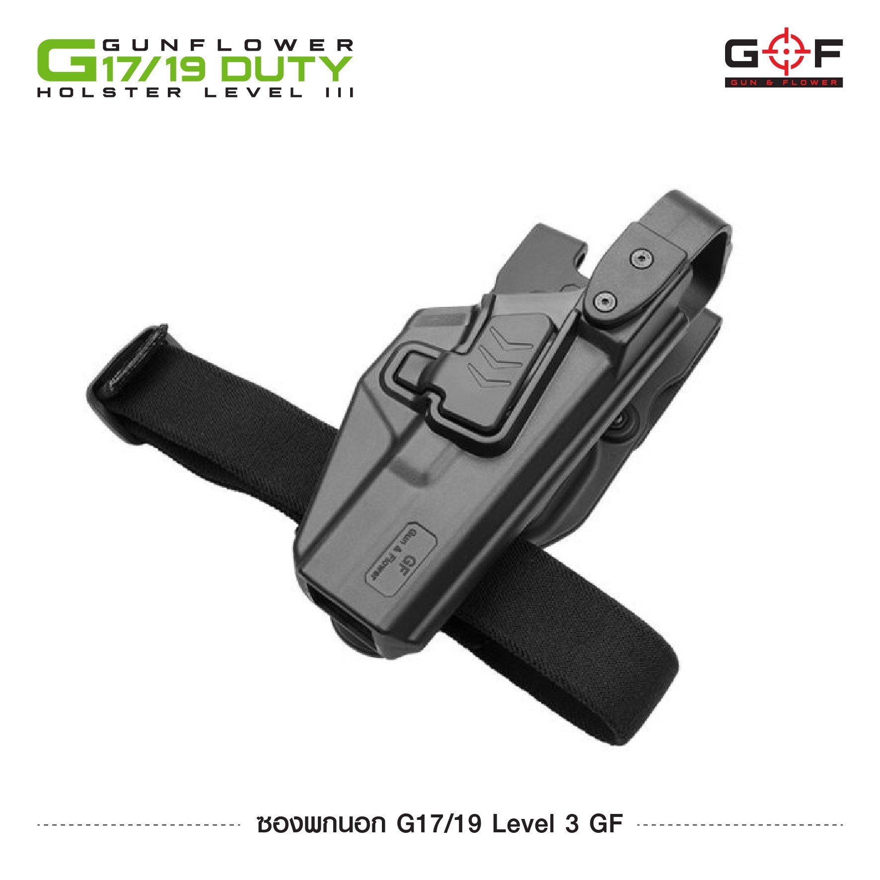 ซองพกนอก G17/19 Level 3 GF (K1150)