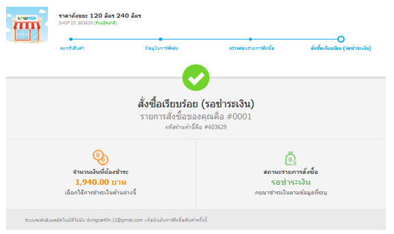 วิธีการสั่งซื้อ