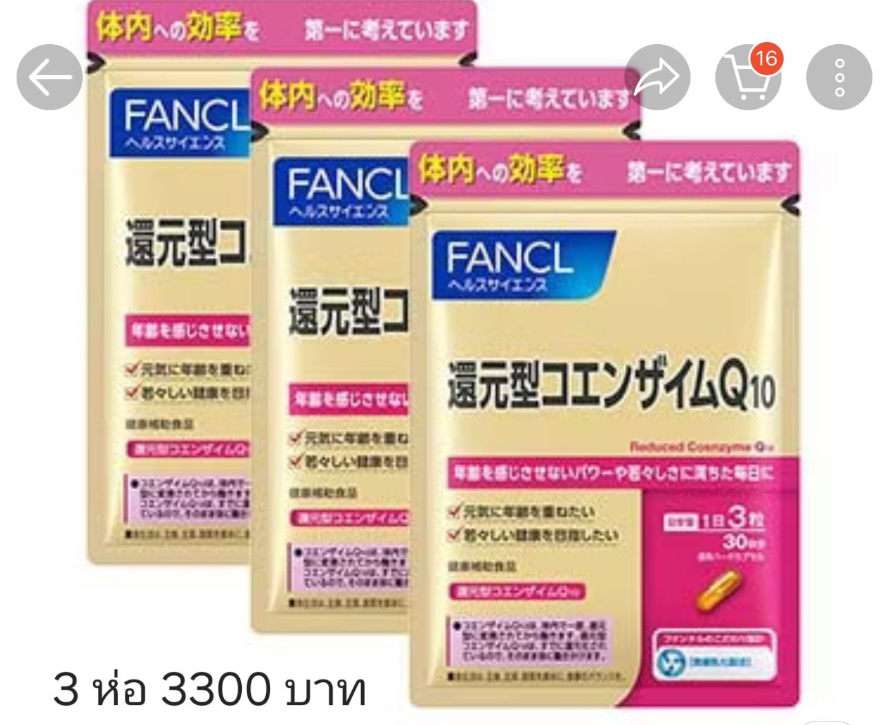 3 packs of Fancl Coenzyme Q10 Gold Premium 90 เม็ด 30 วัน 0 กก.