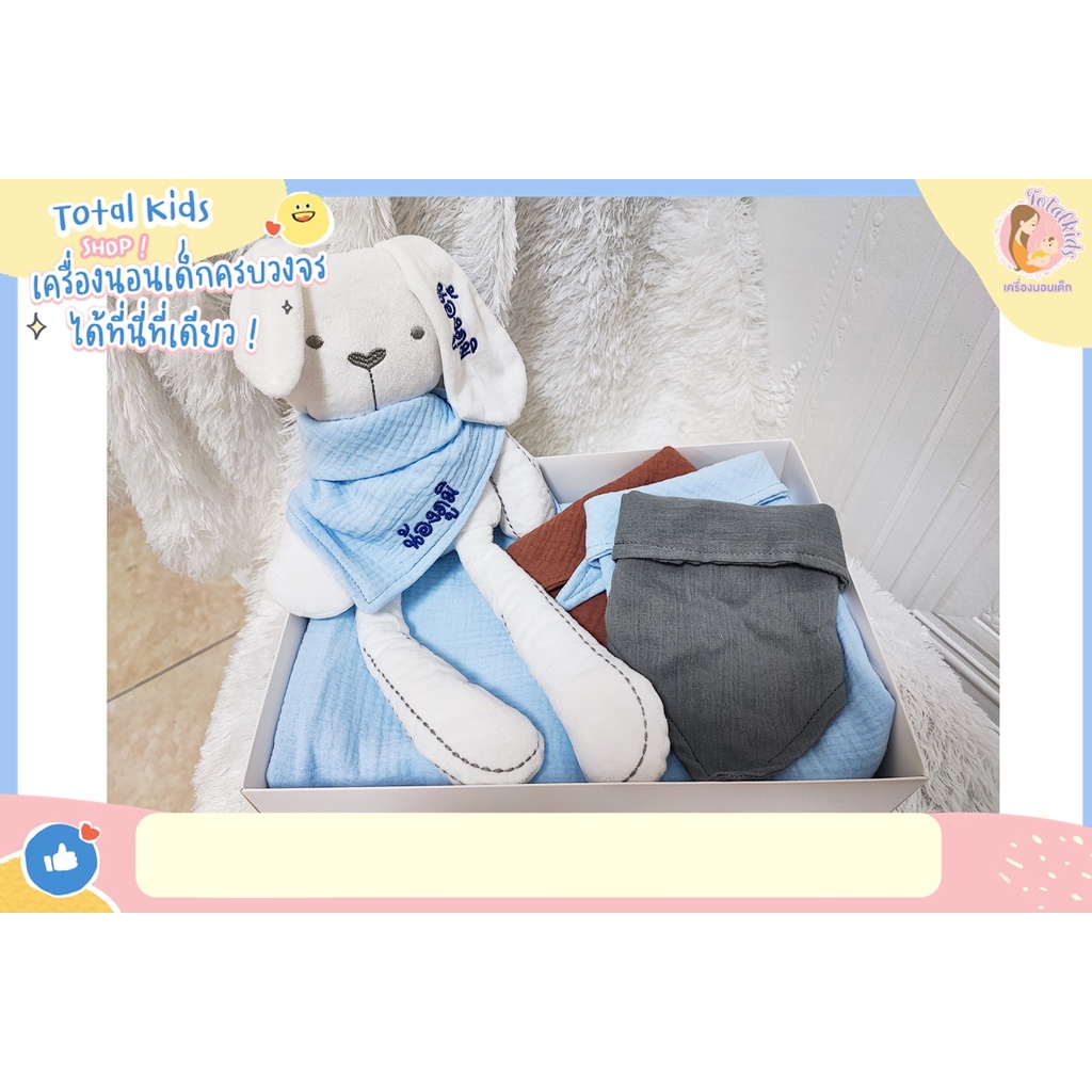 เซตของขวัญกระต่าย ผูกผ้าพันคอ ผ้าห่ม ผ้ากันน้ำลาย ปักชื่อ