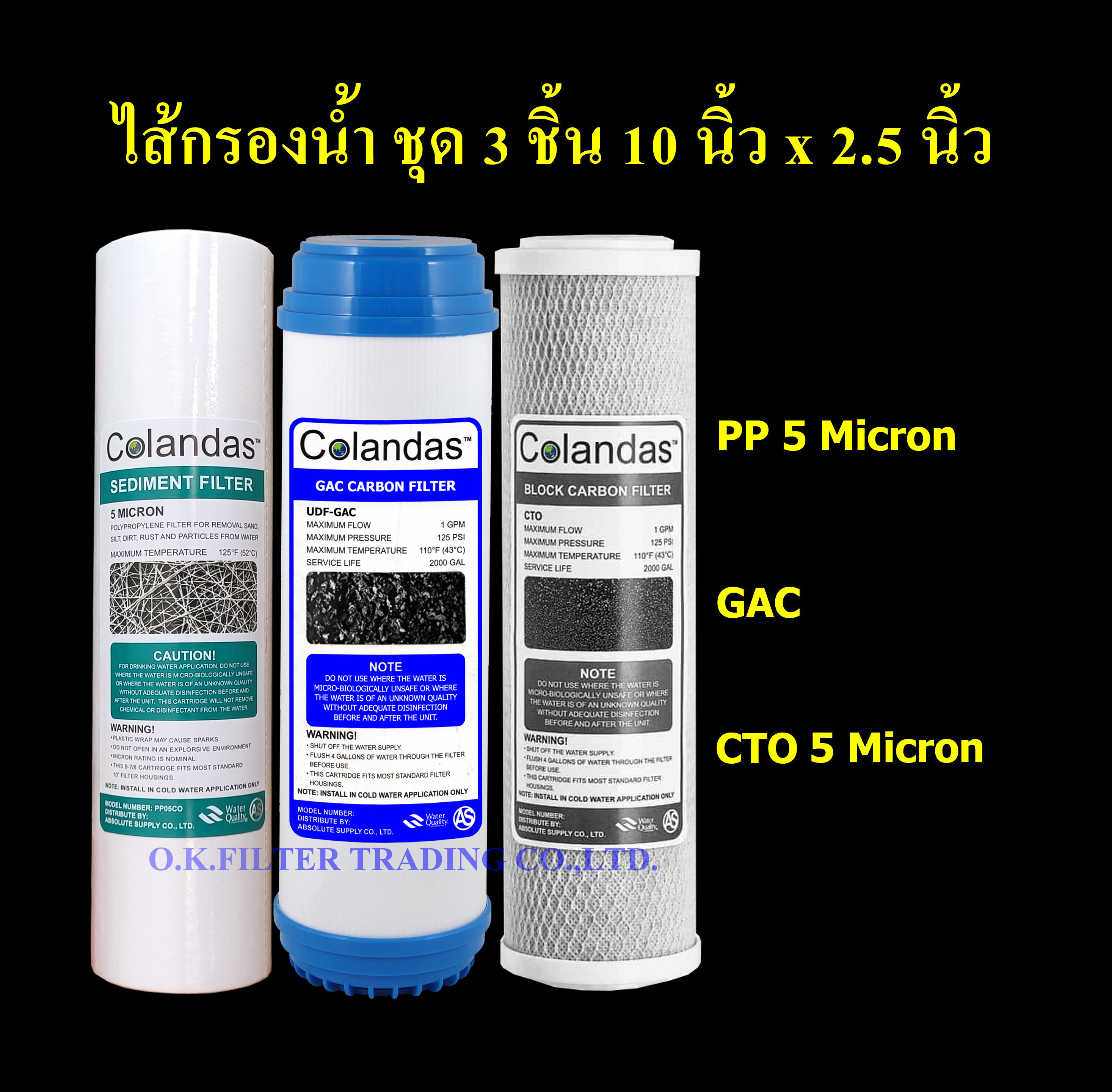 ชุดไส้กรองน้ำ 10 นิ้ว x 2.5 นิ้ว 3 ขั้นตอน PP 5 Micron, GAC, Carbon