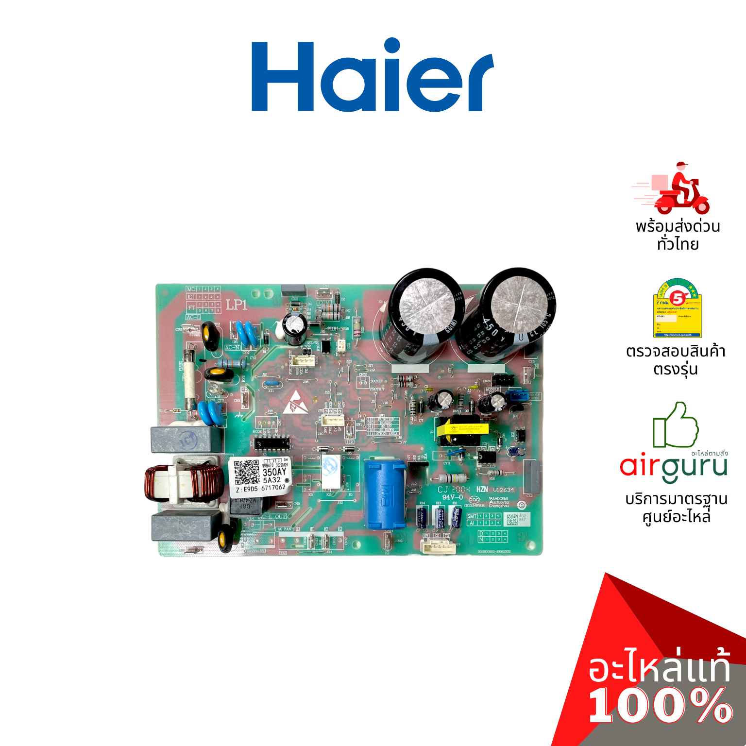 Haier รหัส A0011800350AY OUTDOOR PCB แผงบอร์ดแอร์ เมนบอร์ด แผงวงจร คอยล์ร้อน อะไหล่แอร์ ไฮเออร์ ของแท้