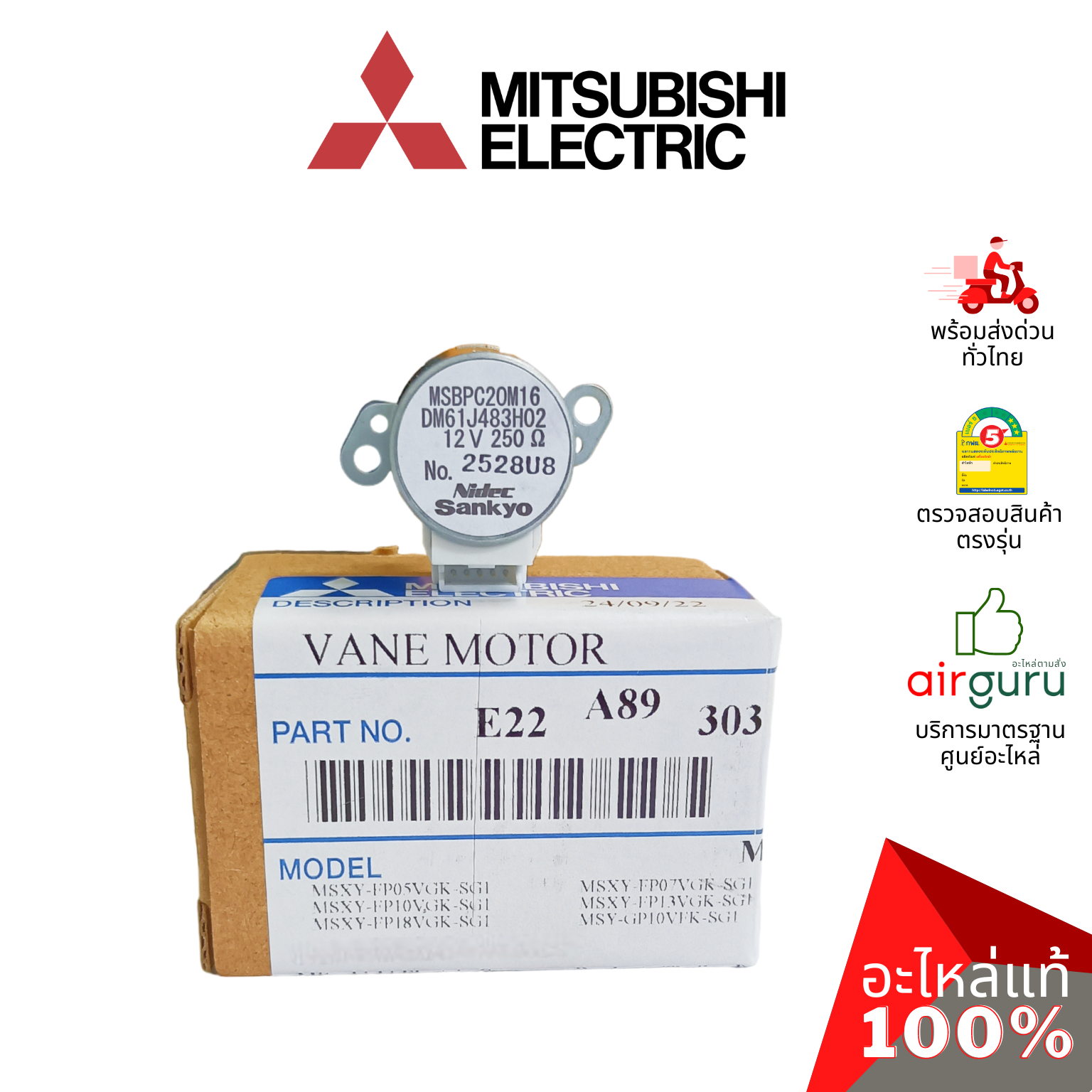 มอเตอร์สวิง Mitsubishi Electric รหัส E22A89303 (E2294B303) VANE MOTOR (MSBPC20M16 , DM61J483H02) มอเตอร์ปรับบานสวิง ขึ้น-ลง อะไหล่แอร์ มิตซูบิชิอิเล็คทริค ของแท้