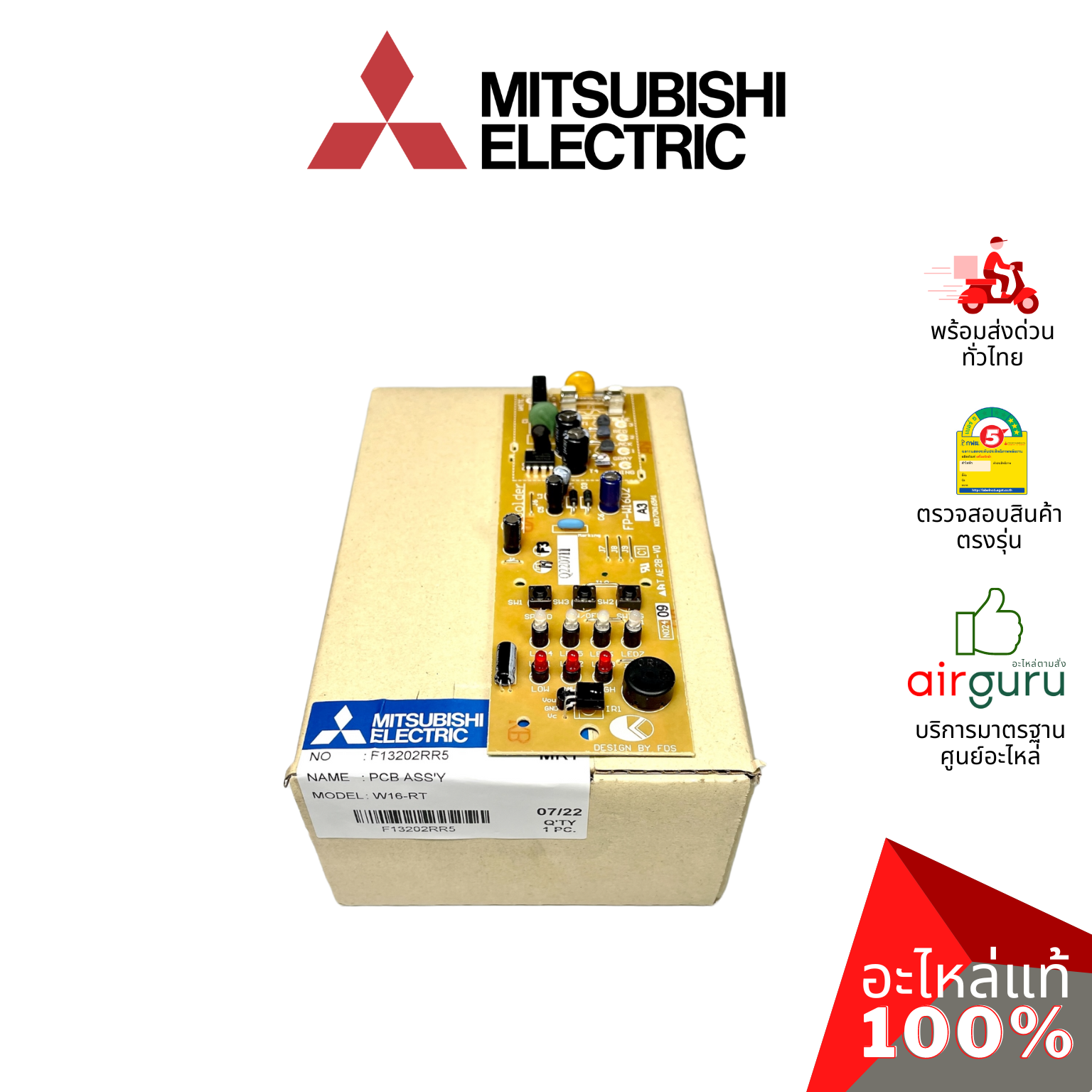 แผงวงจรพัดลม Mitsubishi Electric รหัส F13202RR5 PCB ASSY แผงบอร์ด พัดลมมิตซูบิชิ อะไหล่พัดลม มิตซูบิชิอิเล็คทริค ของแท้