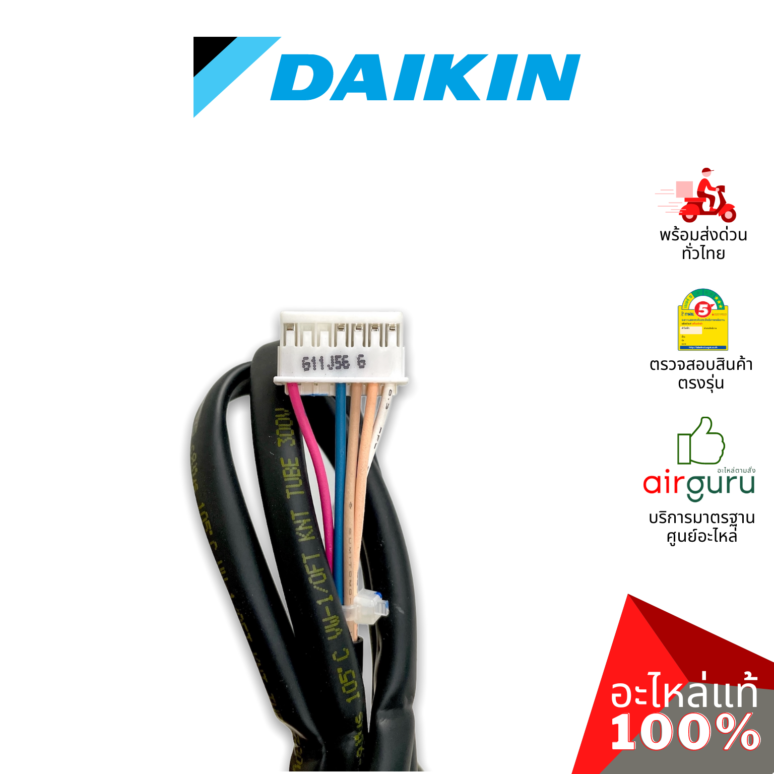 มอเตอร์คอยล์ร้อน Daikin รหัส 4016594 (160042JL) ** FAN MOTOR (NIS) DC 340V 53W มอเตอร์พัดลม คอยล์ร้อน อะไหล่แอร์ ไดกิ้น ของแท้