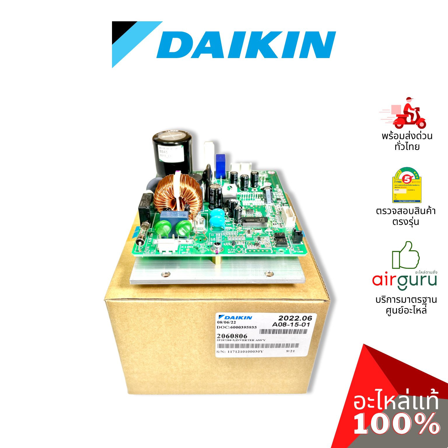 แผงวงจรคอยล์เย็น Daikin VRV รหัส 2060806 **INVERTER ASS'Y แผงบอร์ดแอร์ เมนบอร์ด คอยล์เย็น อะไหล่เครื่องปรับอากาศ วีอาร์วี ไดกิ้น ของแท้
