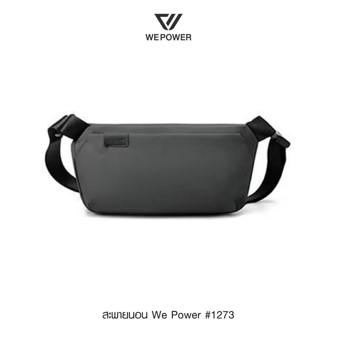 สะพายนอน We Power #1273 (K0170)