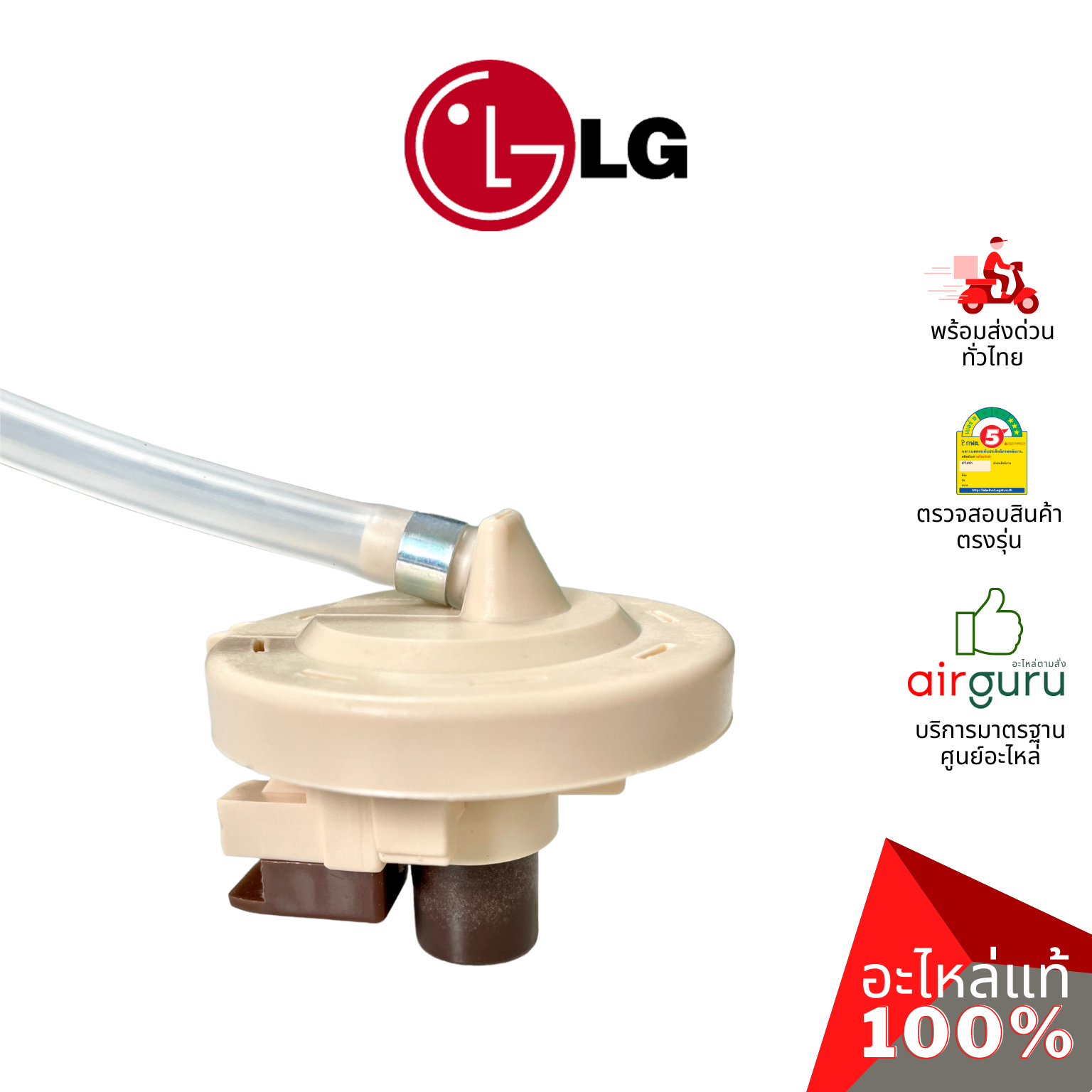 เซ็นเซอร์วัดระดับน้ำ LG รหัส 6501EA1001U (EBF62754508) ** SWITCH ASSEMBLY,SENSOR DC5V 3 ขา เพรสเชอร์ สวิทซ์ระดับน้ำ อะไหล่เครื่องซักผ้า แอลจี ของแท้