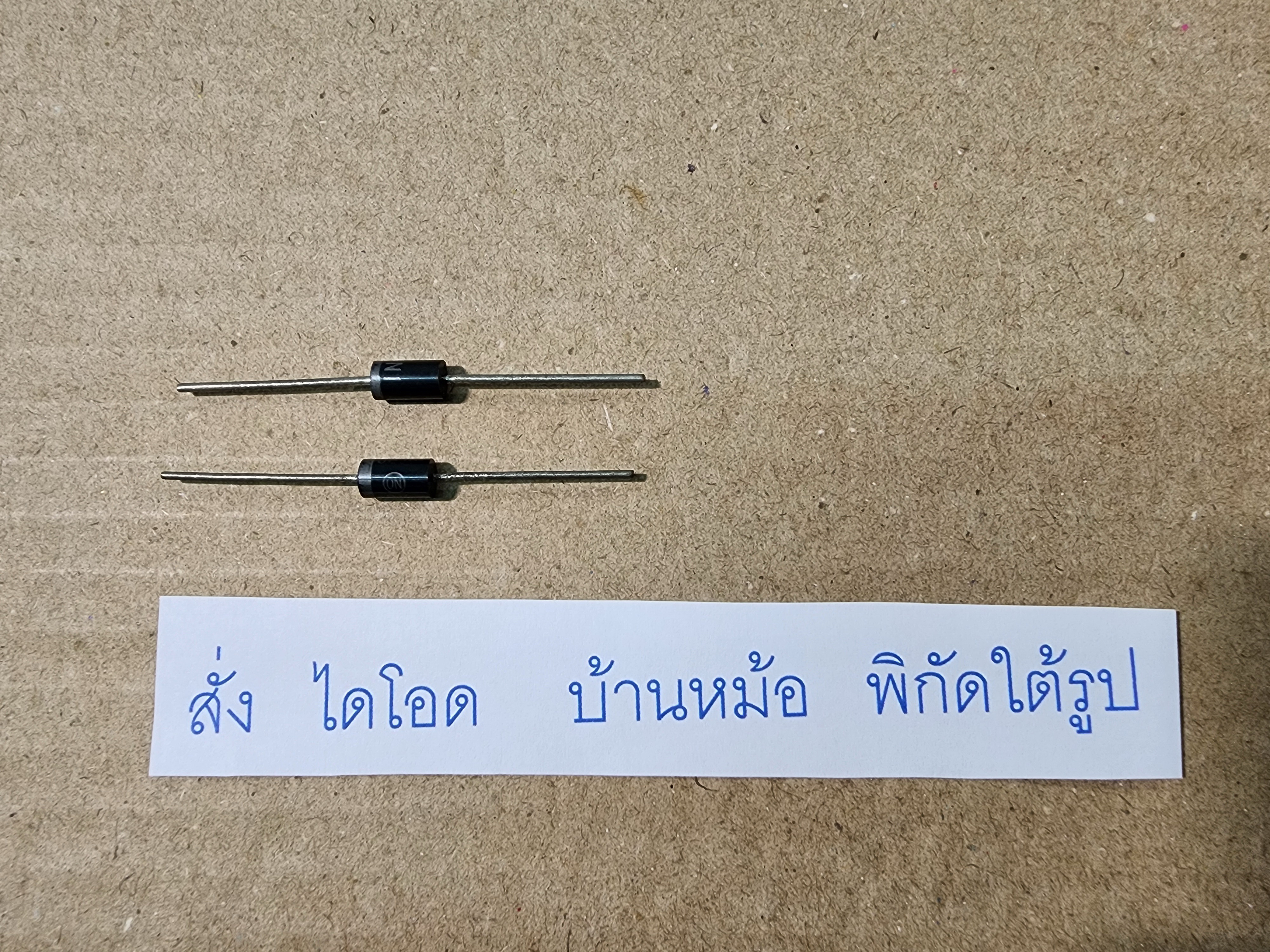 ไดโอด 1A 1N4 อะไหล่บ้านหม้อ