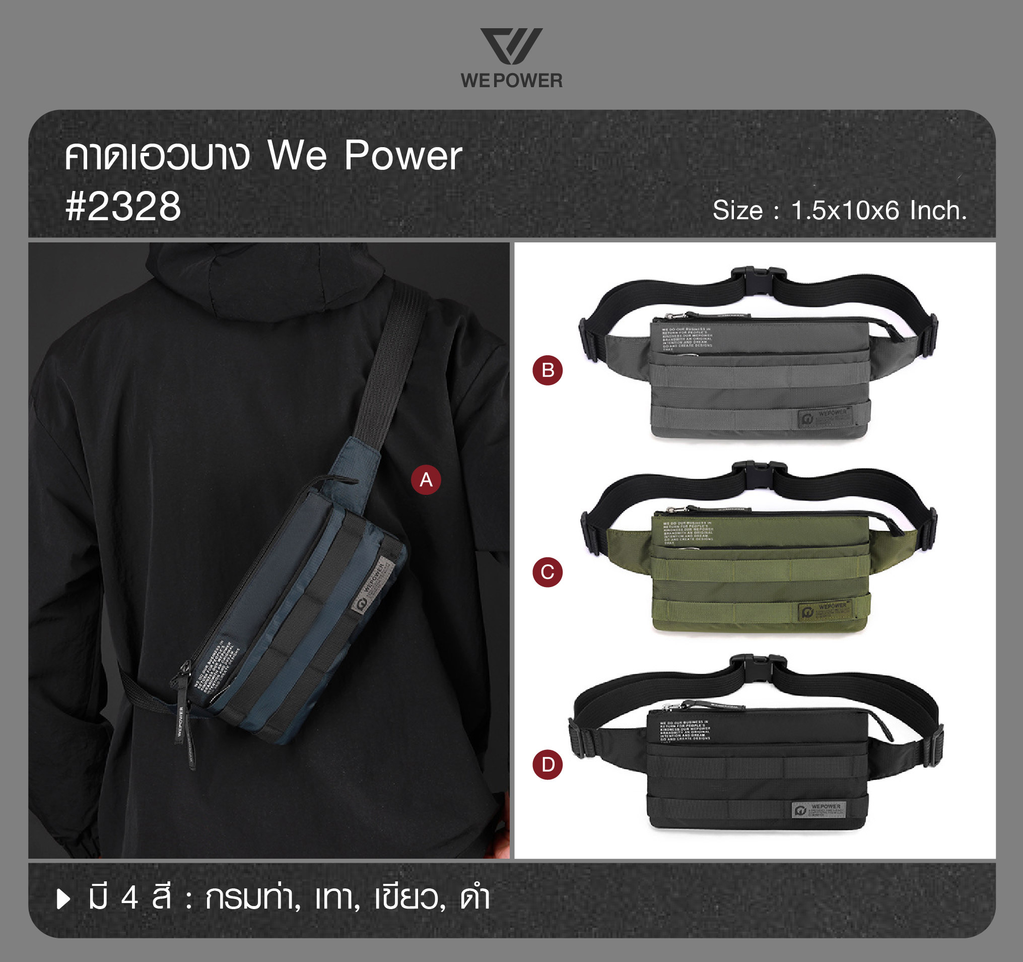 คาดเอวบาง We Power #2328 (K0160)
