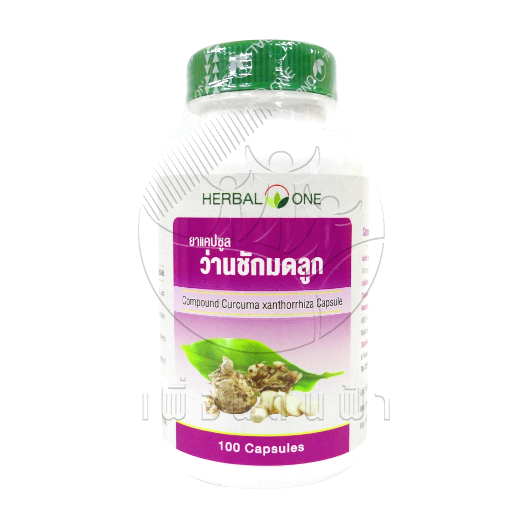 [Herbal One] อ้วยอัน ว่านชักมดลูกแคปซูล (100แคปซูล)