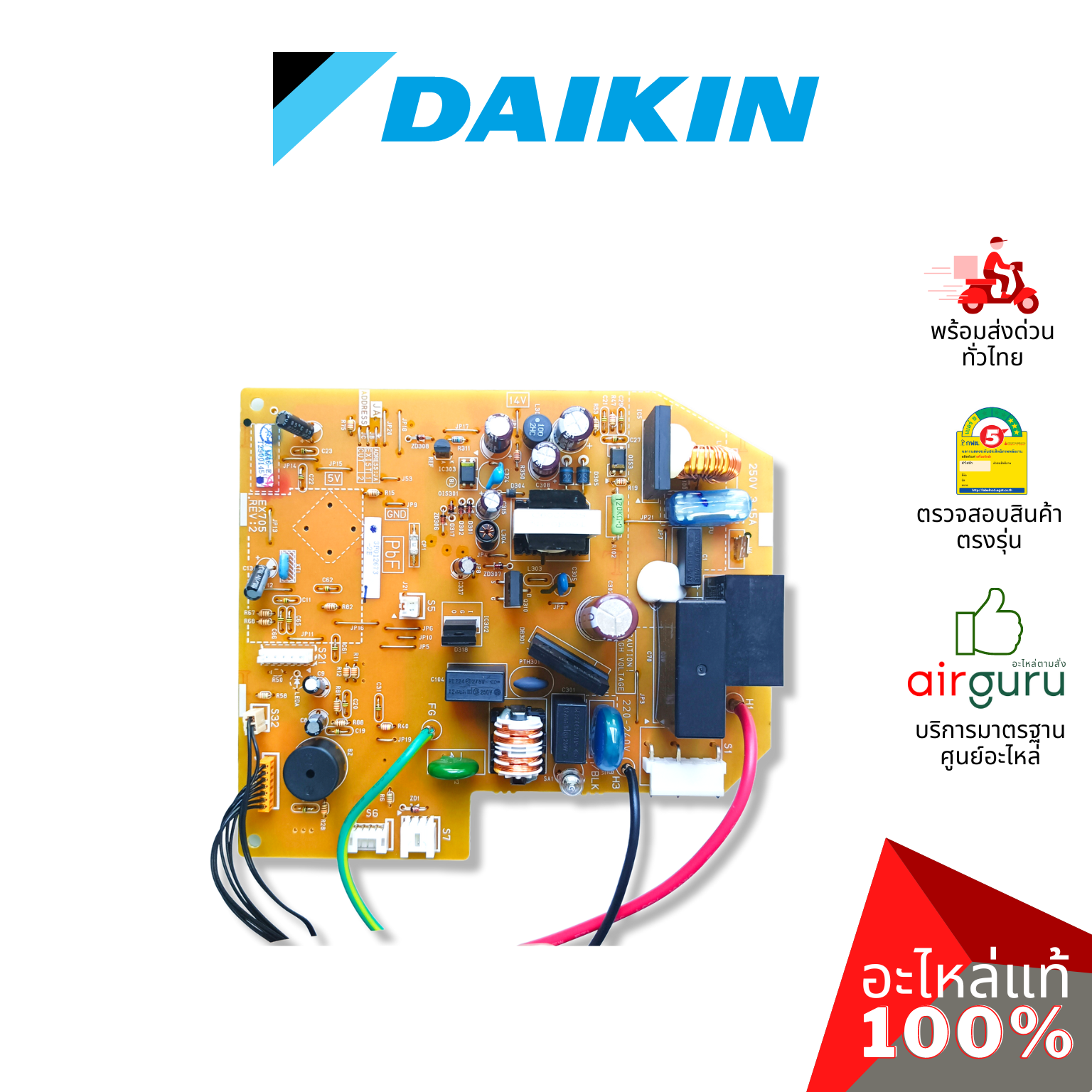 แผงวงจรคอยล์เย็น Daikin รหัส 4006498 (L) PRINT CIRCUIT แผงบอร์ดแอร์ เมนบอร์ด คอยล์เย็น อะไหล่แอร์ ไดกิ้น ของแท้