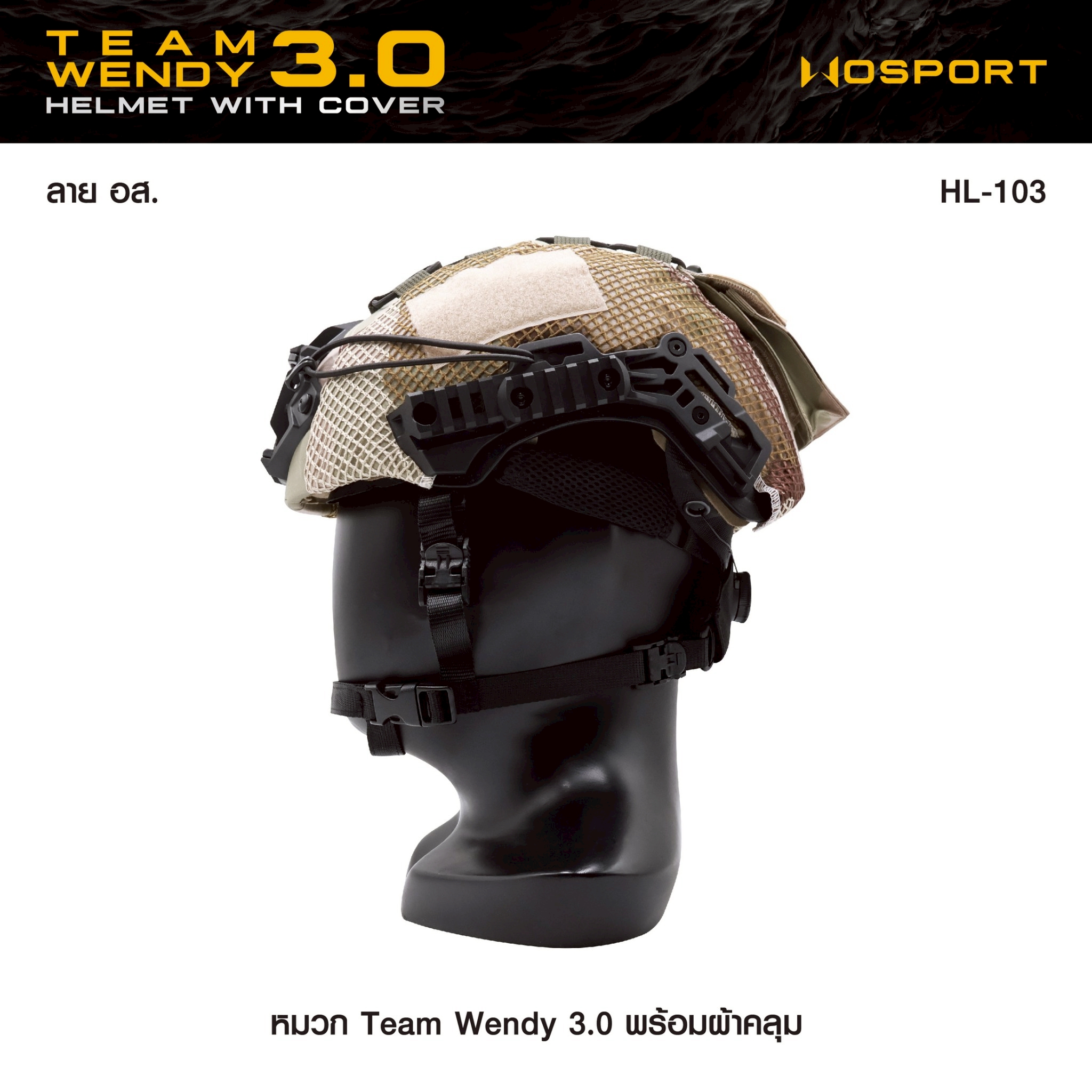 SET หมวก Team Wendy 3.0 (พร้อมผ้าคลุม) (K1650)