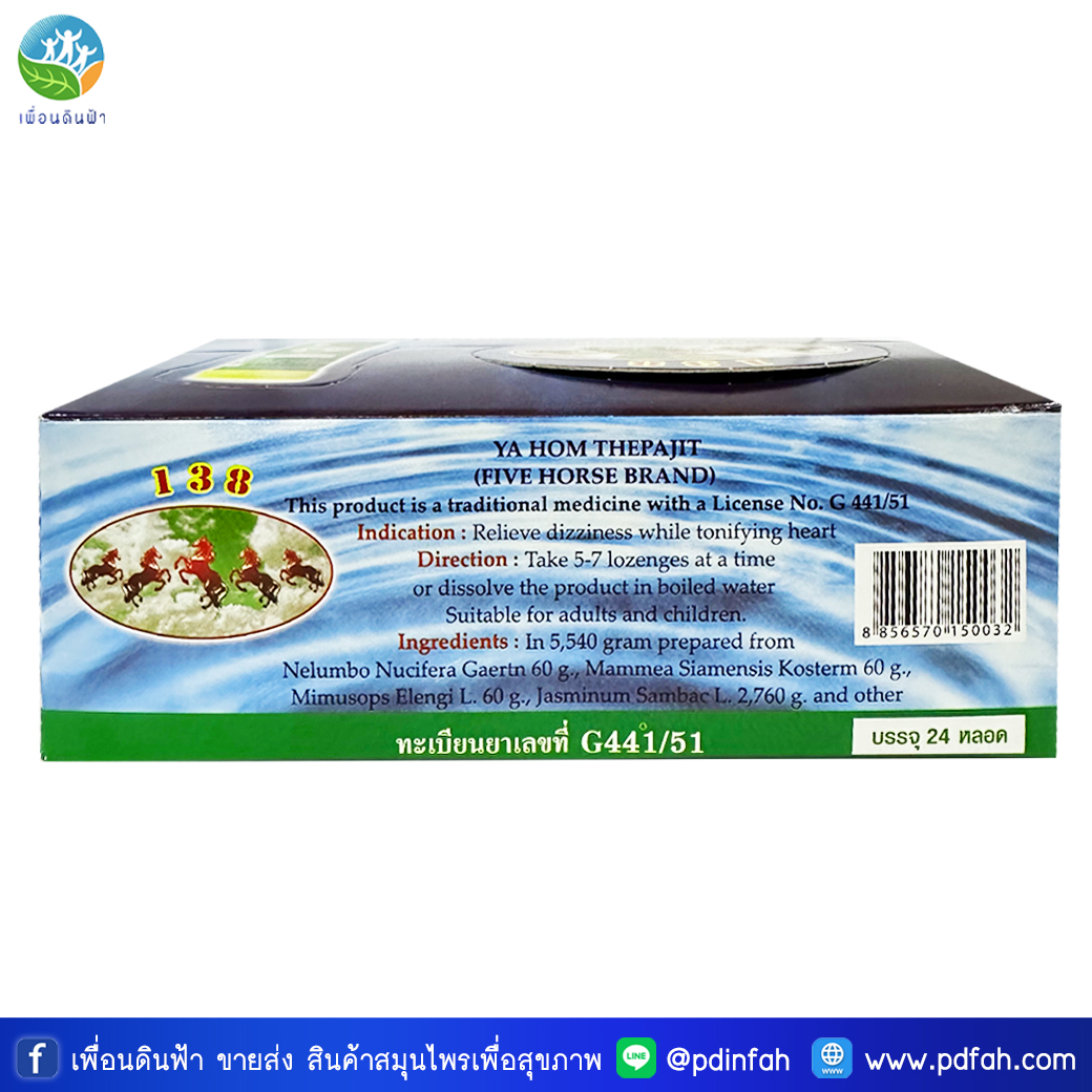 ยาหอมเทพจิตร ตราห้าม้า ขวดเล็ก 30 เม็ด