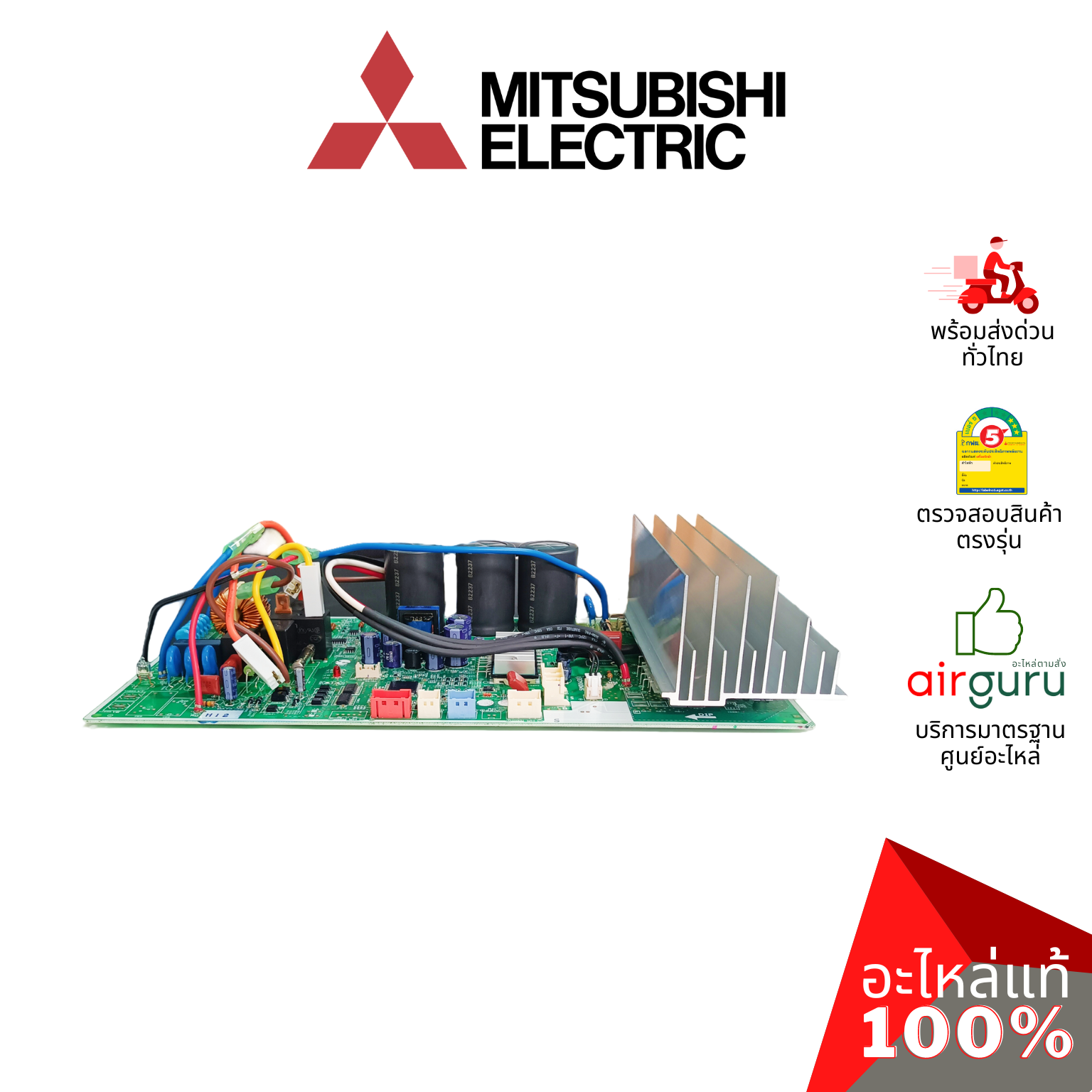 แผงวงจรคอยล์ร้อน Mitsubishi Electric รหัส E2217A451 ** INVERTER P.C. BOARD แผงบอร์ดแอร์ เมนบอร์ด คอยล์ร้อน อะไหล่แอร์ มิตซูบิชิอิเล็คทริค ของแท้