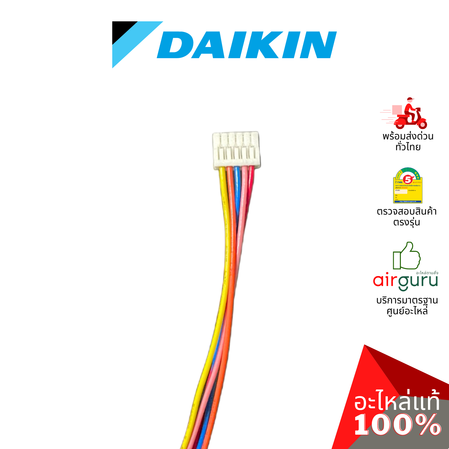 มอเตอร์สวิง Daikin รหัส 4025673 (6023959L,2217145) STEPPING MOTOR มอเตอร์ปรับบานสวิง ขึ้น-ลง อะไหล่แอร์ ไดกิ้น ของแท้