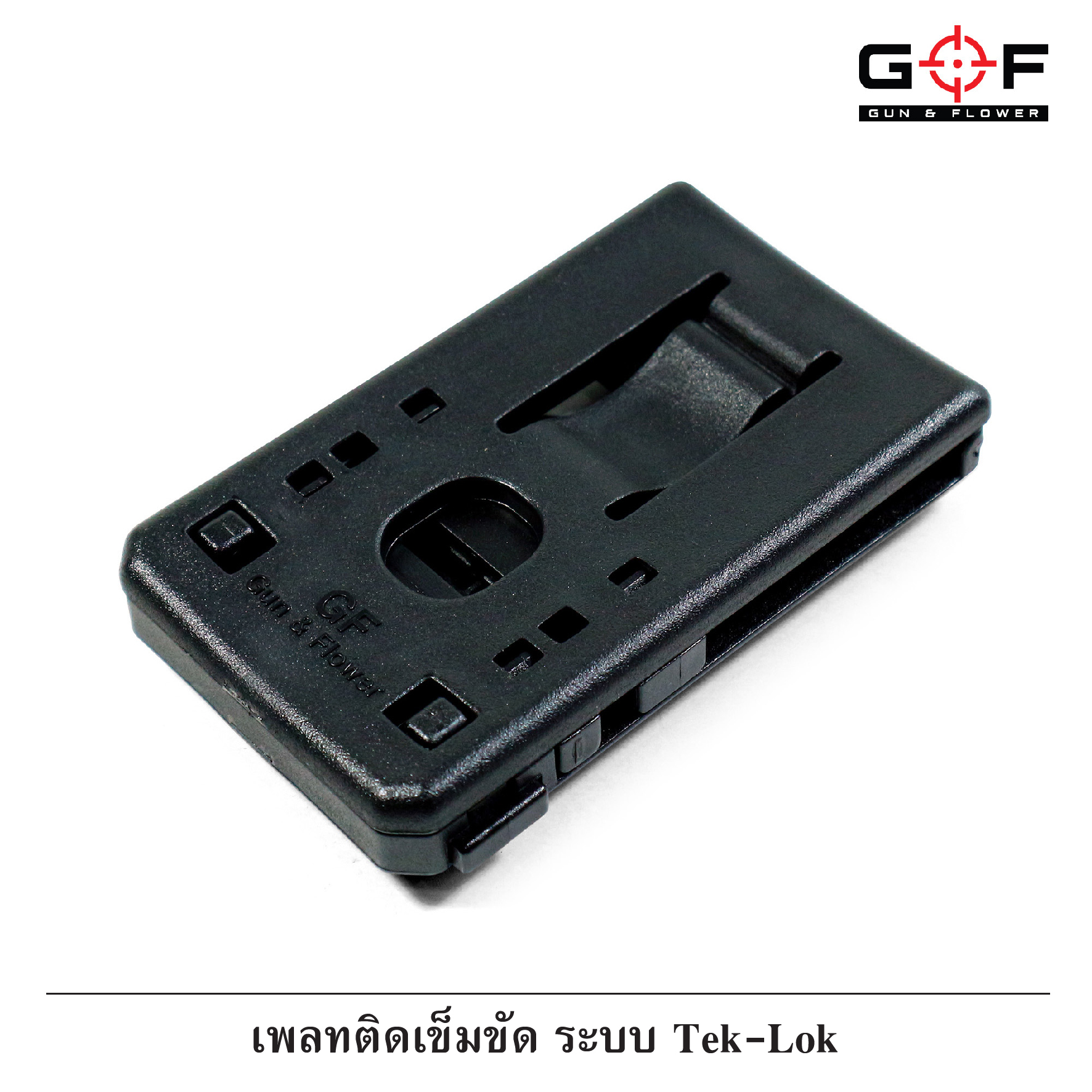 เพลทติดเข็มขัด ระบบ Tek-Lok (K0200)