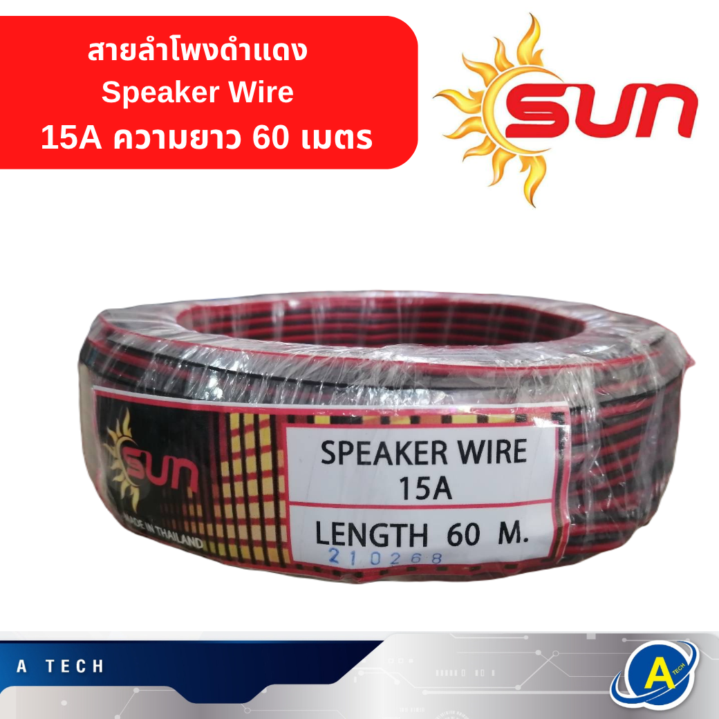 สายลำโพงดำแดง 15A ดำแดง ความยาว 60เมตร