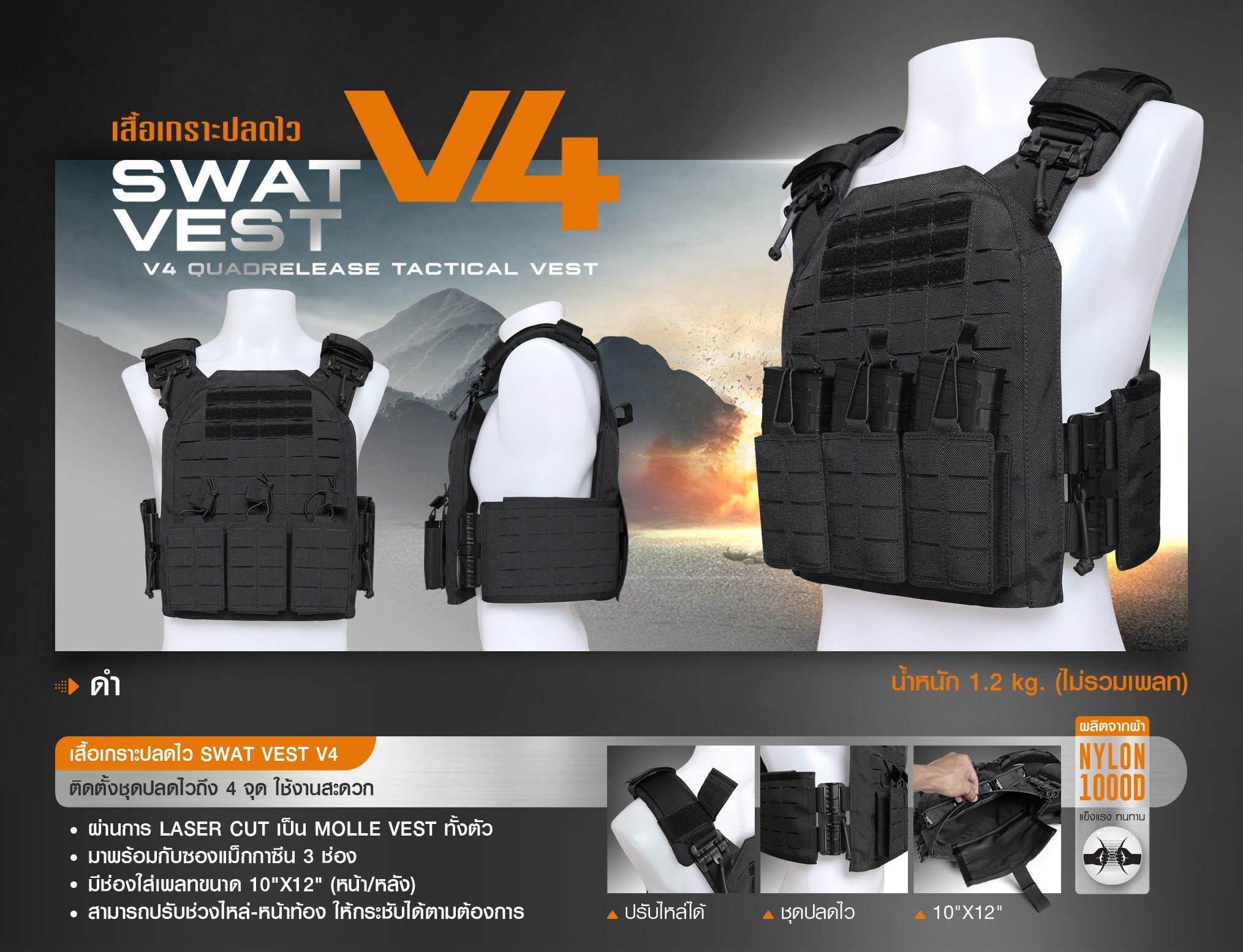 เสื้อเกราะปลดไว Swat Vest V4 (K2690)