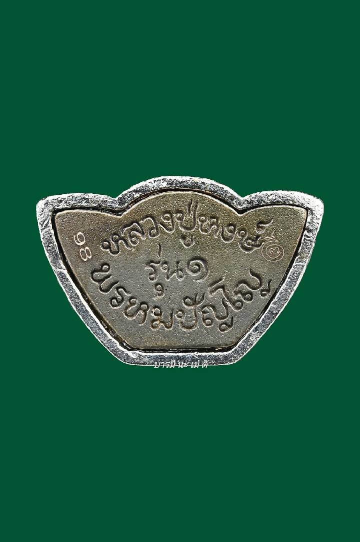 พระกริ่งจอมสุรินทร์มหาเศรษฐี รุ่น๑ เนื้อ : เงินปะก้นนวะโลหะ หมายเลข 98