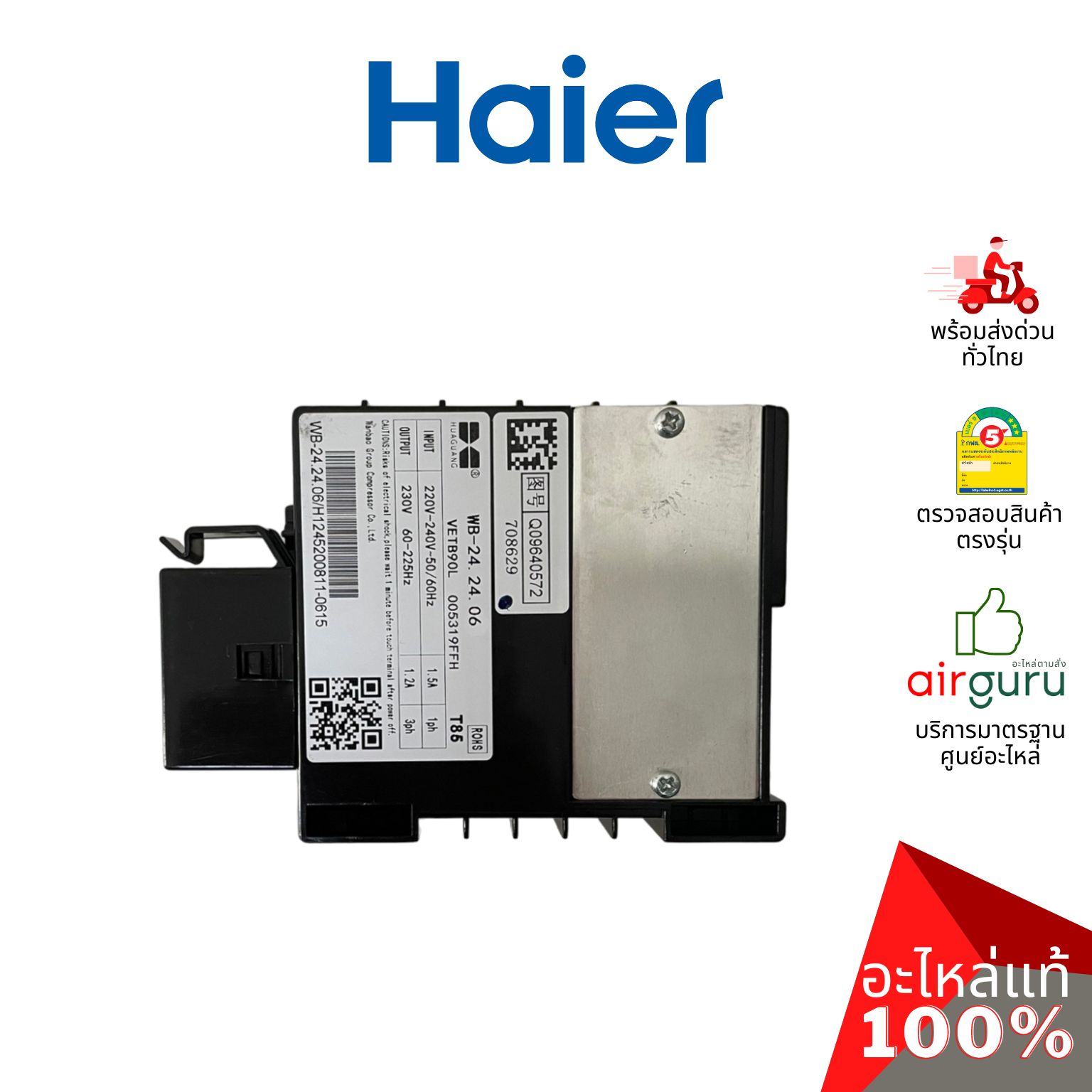แผงวงจรตู้เย็น haier รหัส 0061801002BN VARIABLE FREQUENCY BOARD แผงบอร์ด เมนบอร์ด อะไหล่ตู้เย็น ไฮเออร์ ของแท้