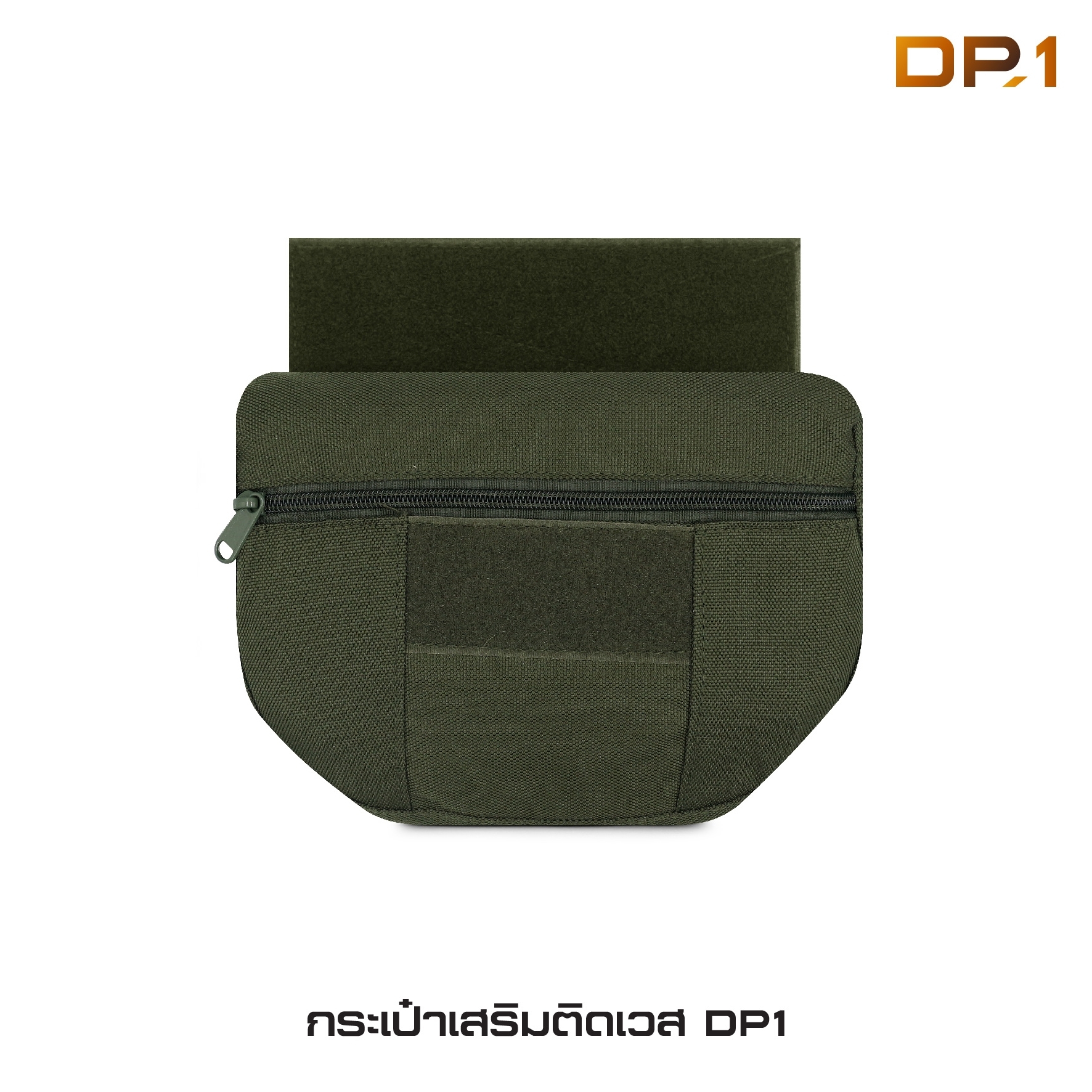 กระเป๋าเสริมติดเวส DP1 (K0130)