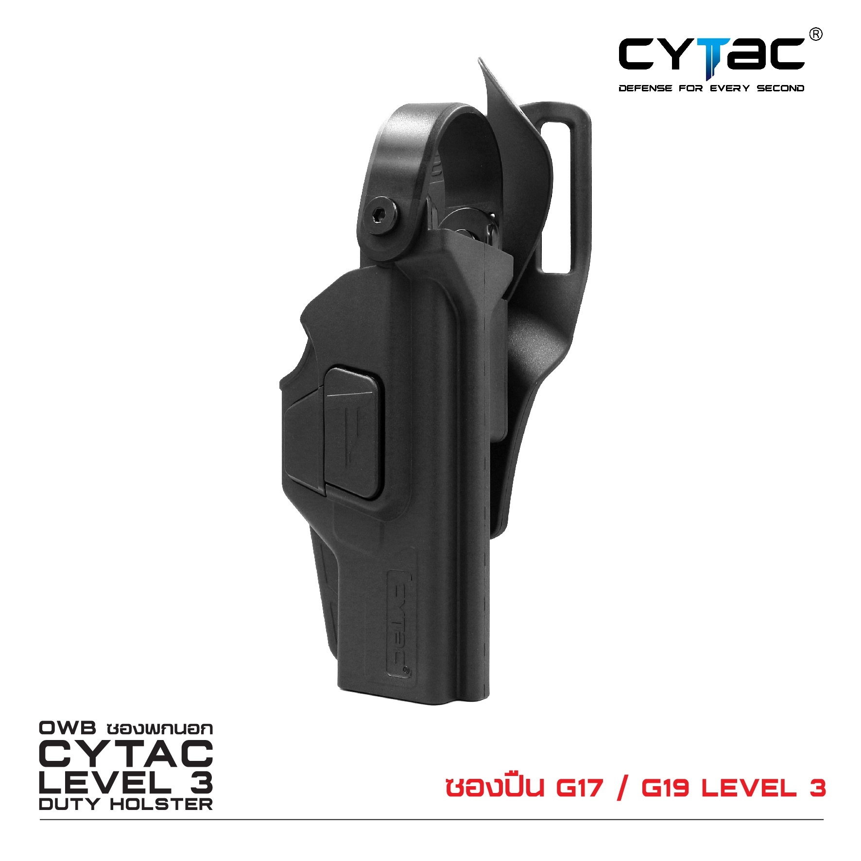 ซองปืน G17 / G19 LEVEL 3 (K01250)