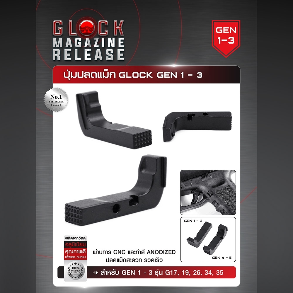 ปุ่มปลดแม็ก Glock Gen 1-3 (K0200)
