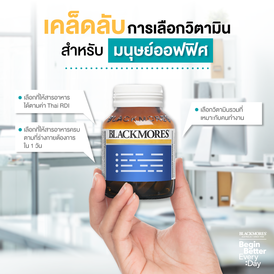 BLACKMORES MULTIVITAMIN ACTIVE 50 TABLETS บำรุงร่างกายเหมาะกับวัยเรียน วัยทำงาน