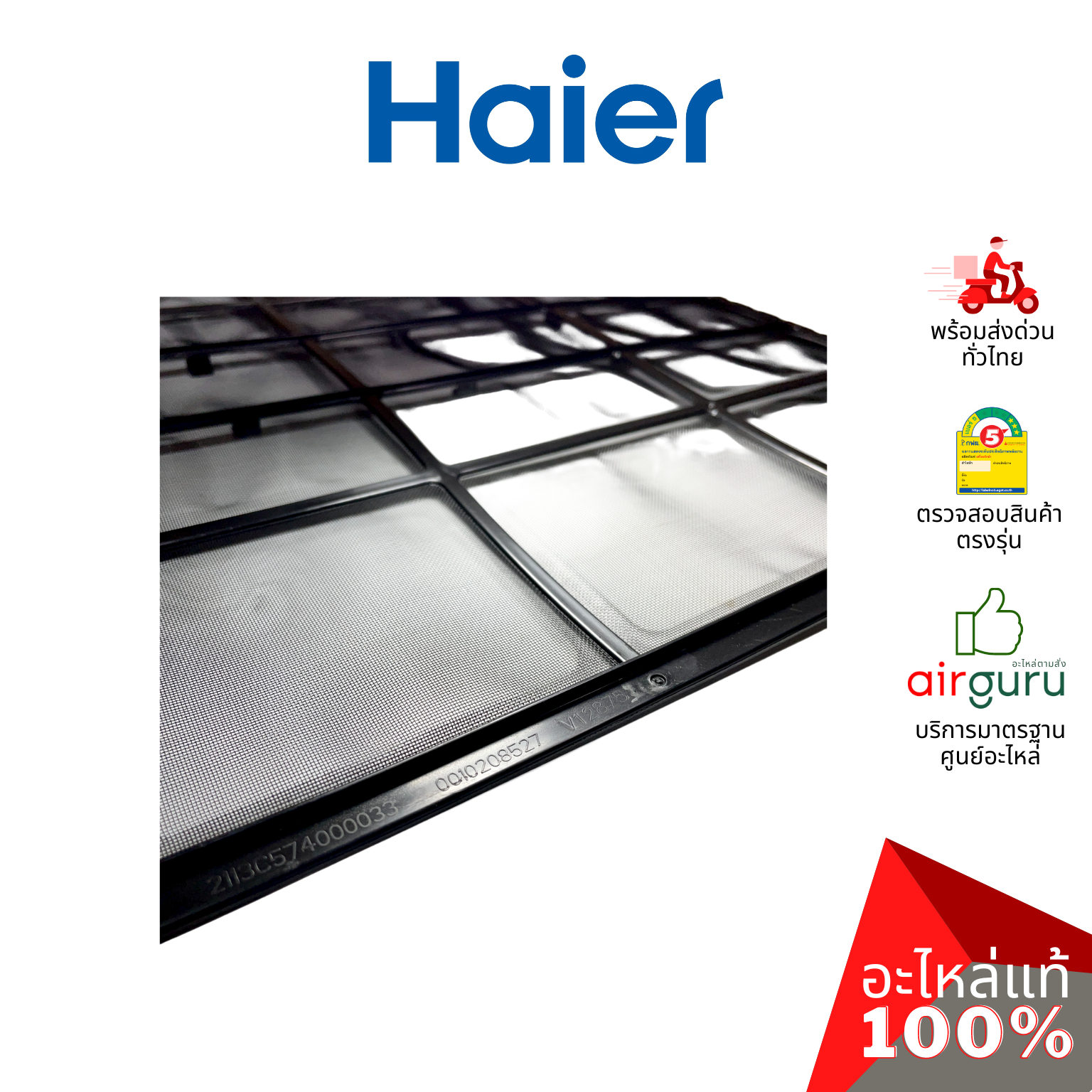 Haier รหัส 0010208527 AIR FILTER (แยกขาย1แผ่น) ฟิลเตอร์แอร์ ฟิลเตอร์กรองฝุ่น แผ่นกรองฝุ่น อะไหล่แอร์ ไฮเออร์ ของแท้